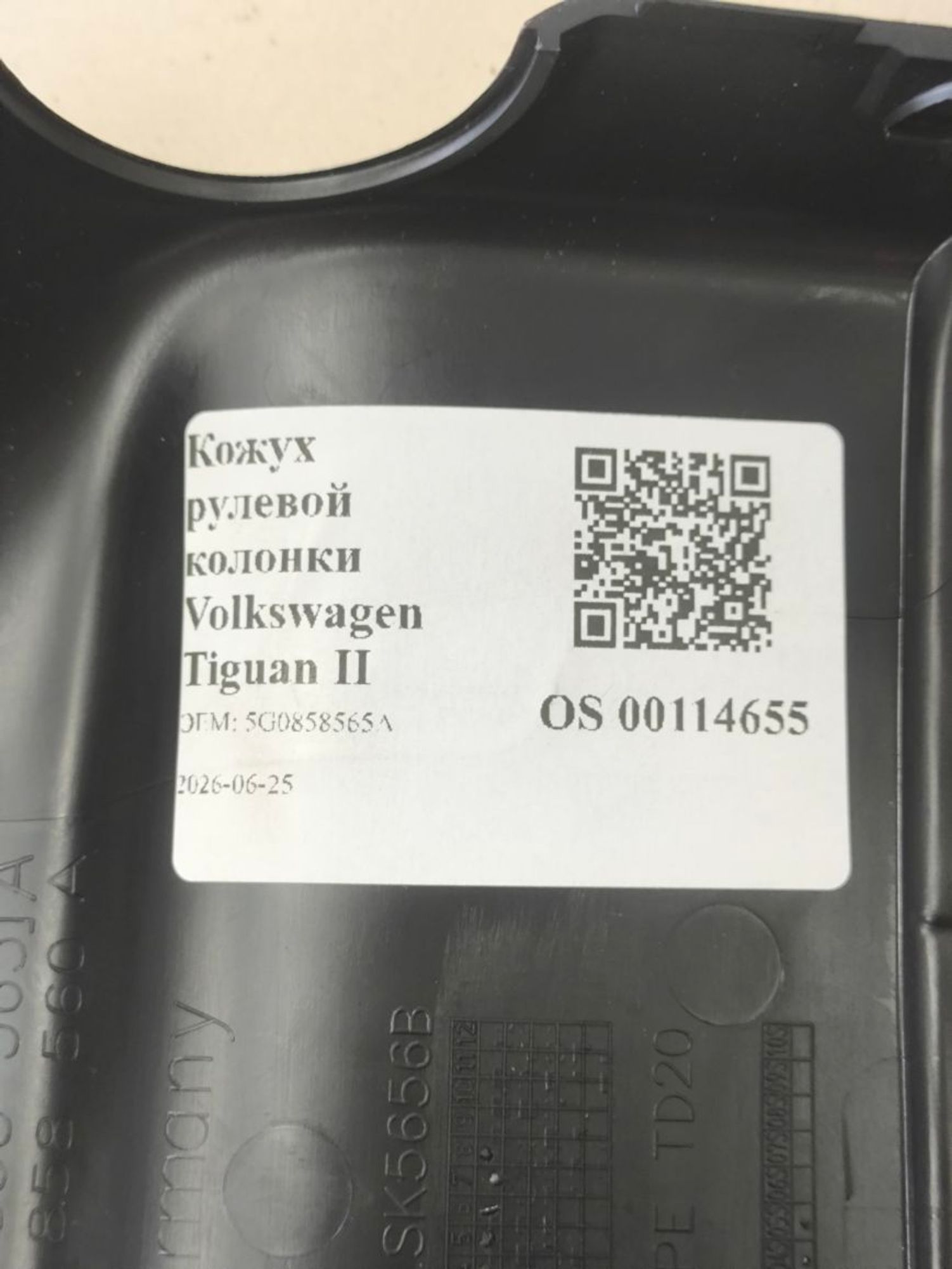 https://ycs.partsauto.market/partsauto-images/thmbs/userImages/a2d258a61cc08549ac0329b7373022c0/part/1173a66b-e235-4f96-ba33-5c921eb0e88d_1782391439074.jpg