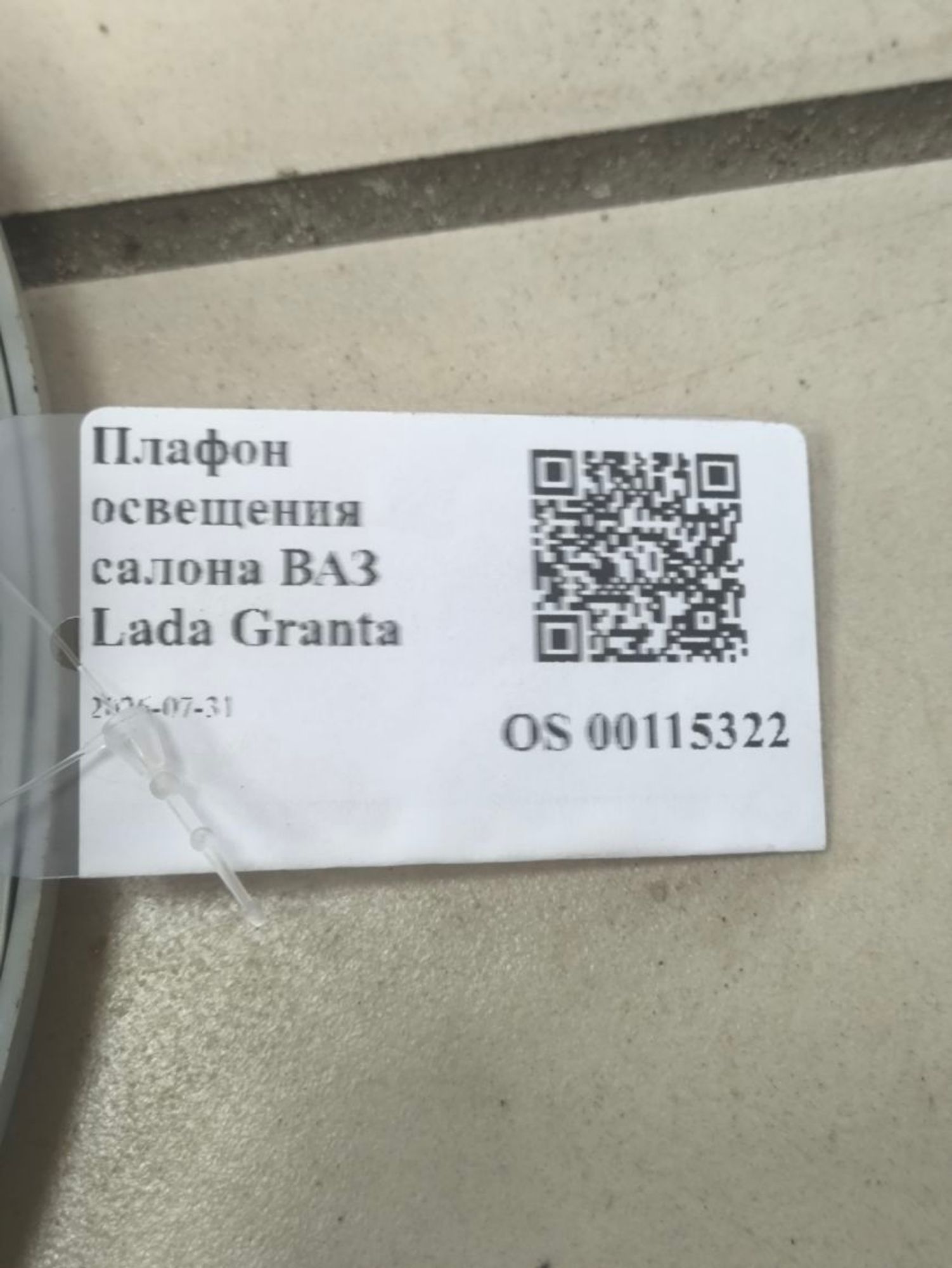 https://ycs.partsauto.market/partsauto-images/thmbs/userImages/a2d258a61cc08549ac0329b7373022c0/part/12b309d0-fe12-47d9-82d7-3cf9f983812a_1785483447170.jpg
