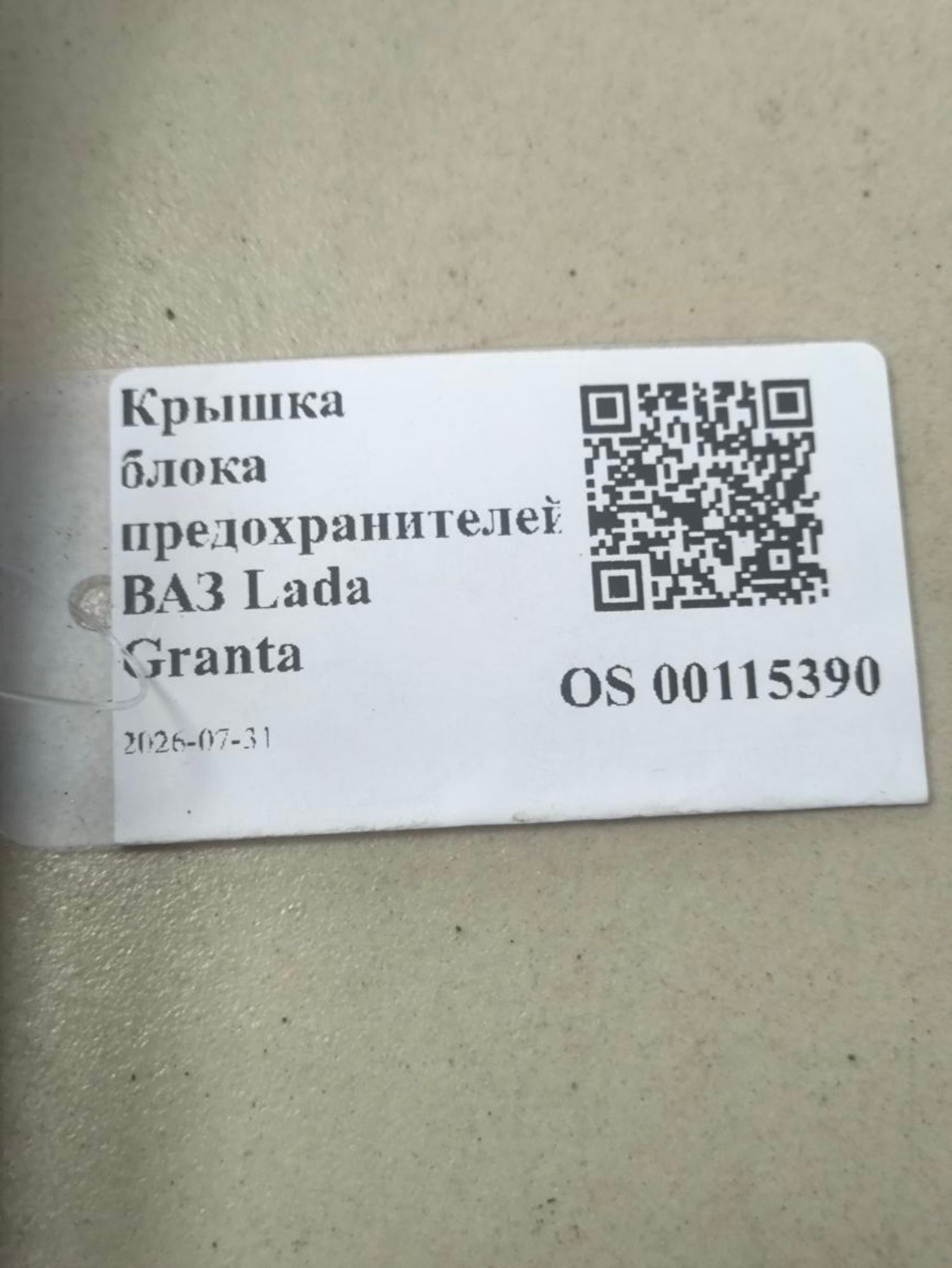https://ycs.partsauto.market/partsauto-images/thmbs/userImages/a2d258a61cc08549ac0329b7373022c0/part/1339f8ae-69ce-4351-a380-bc8b18feee3d_1785504491334.jpg