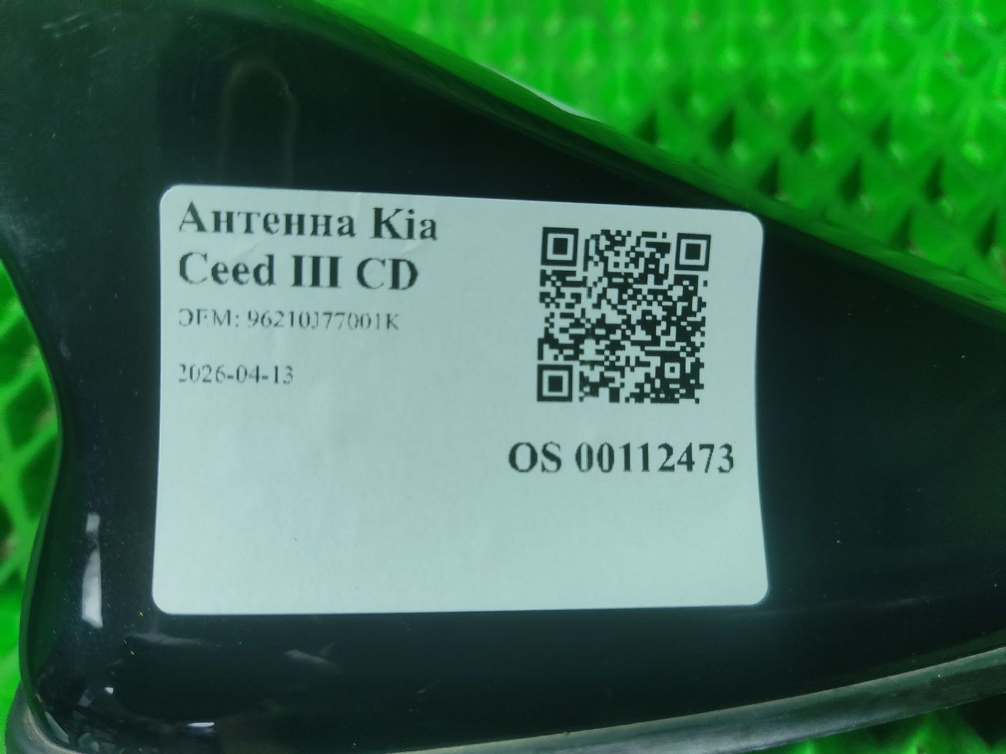 Антенна Kia Ceed III CD, 6500 рублей, Тамбов