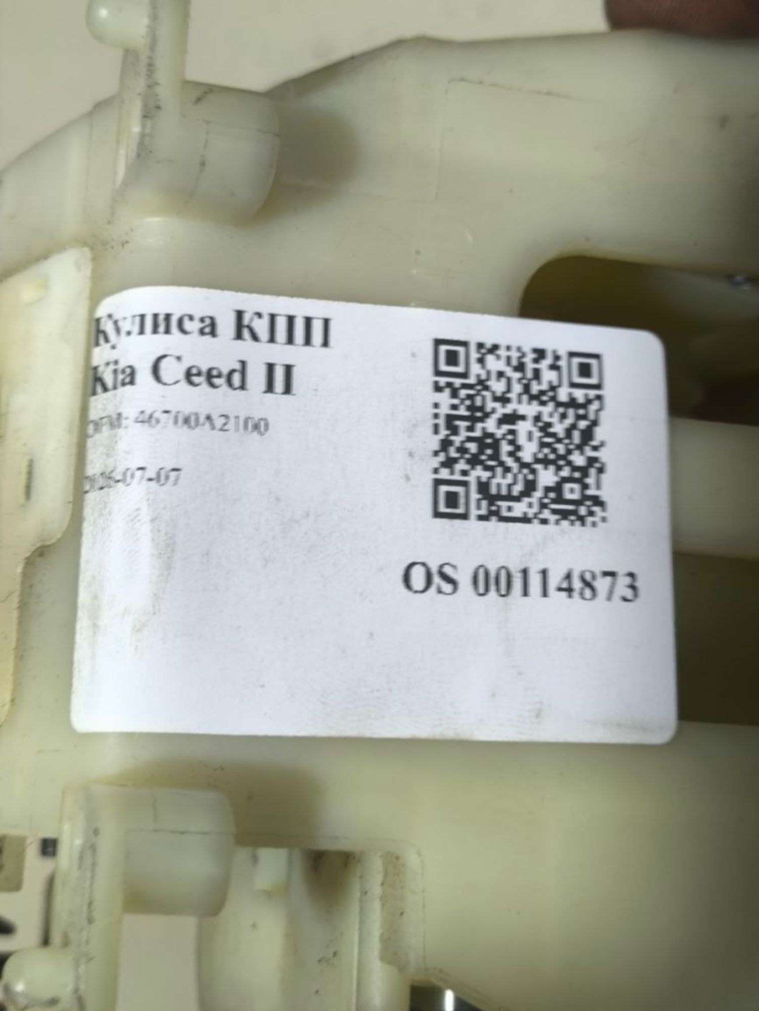 Селектор АКПП Kia Ceed II JD, 2000 рублей, Тамбов