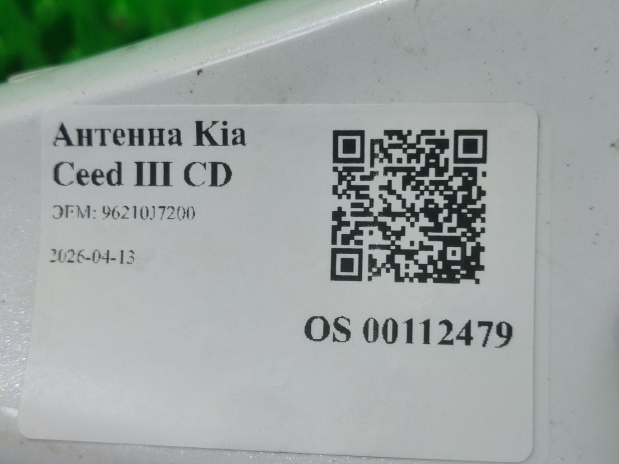 Антенна Kia Ceed III CD, 3200 рублей, Тамбов