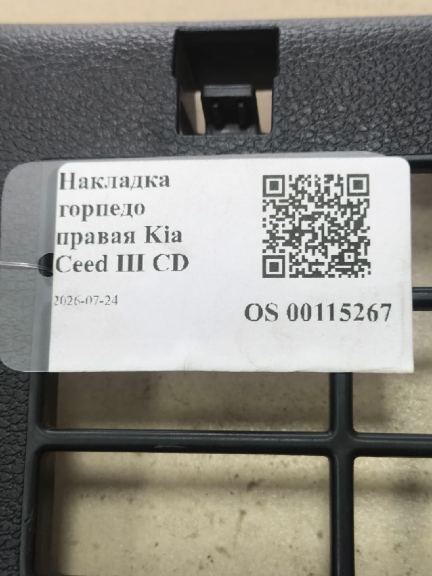 https://ycs.partsauto.market/partsauto-images/thmbs/userImages/a2d258a61cc08549ac0329b7373022c0/part/1ce56d1a-2b4f-4800-8d32-c5c0c5a352e4_1784885922830.jpg