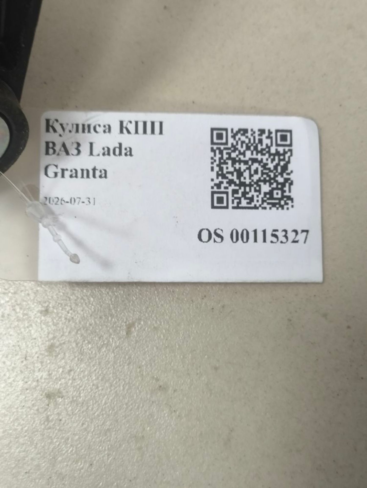 https://ycs.partsauto.market/partsauto-images/thmbs/userImages/a2d258a61cc08549ac0329b7373022c0/part/20e2b641-538f-453a-8df7-acd7cf99feb6_1785484771489.jpg