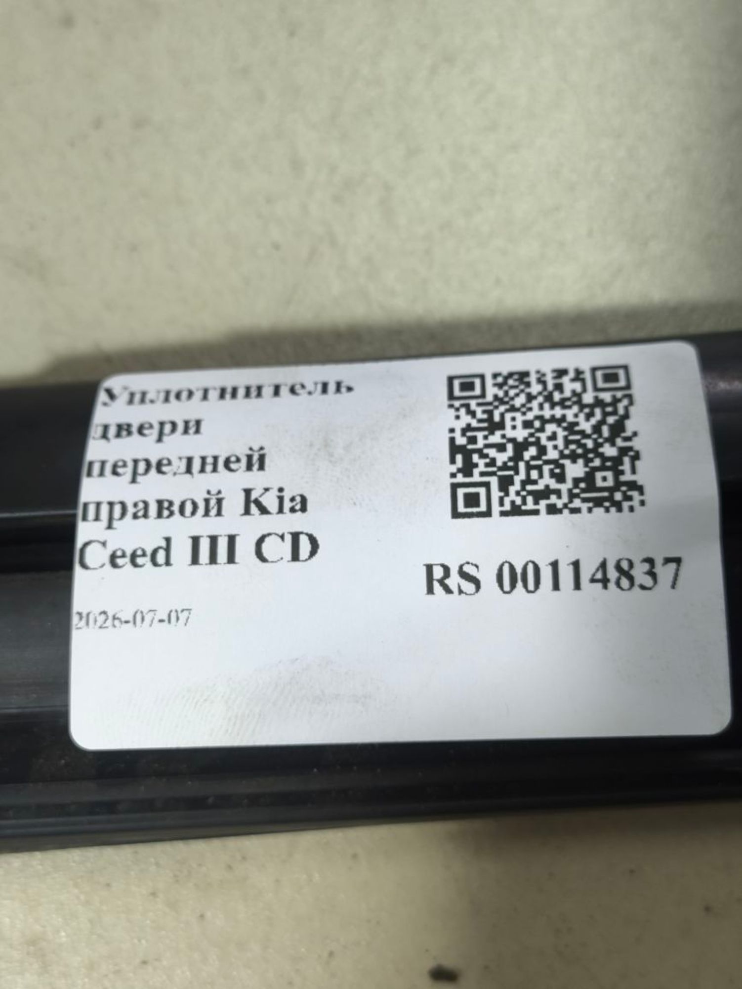 Уплотнитель двери передней правой Kia Ceed III CD, 700 рублей, Тамбов