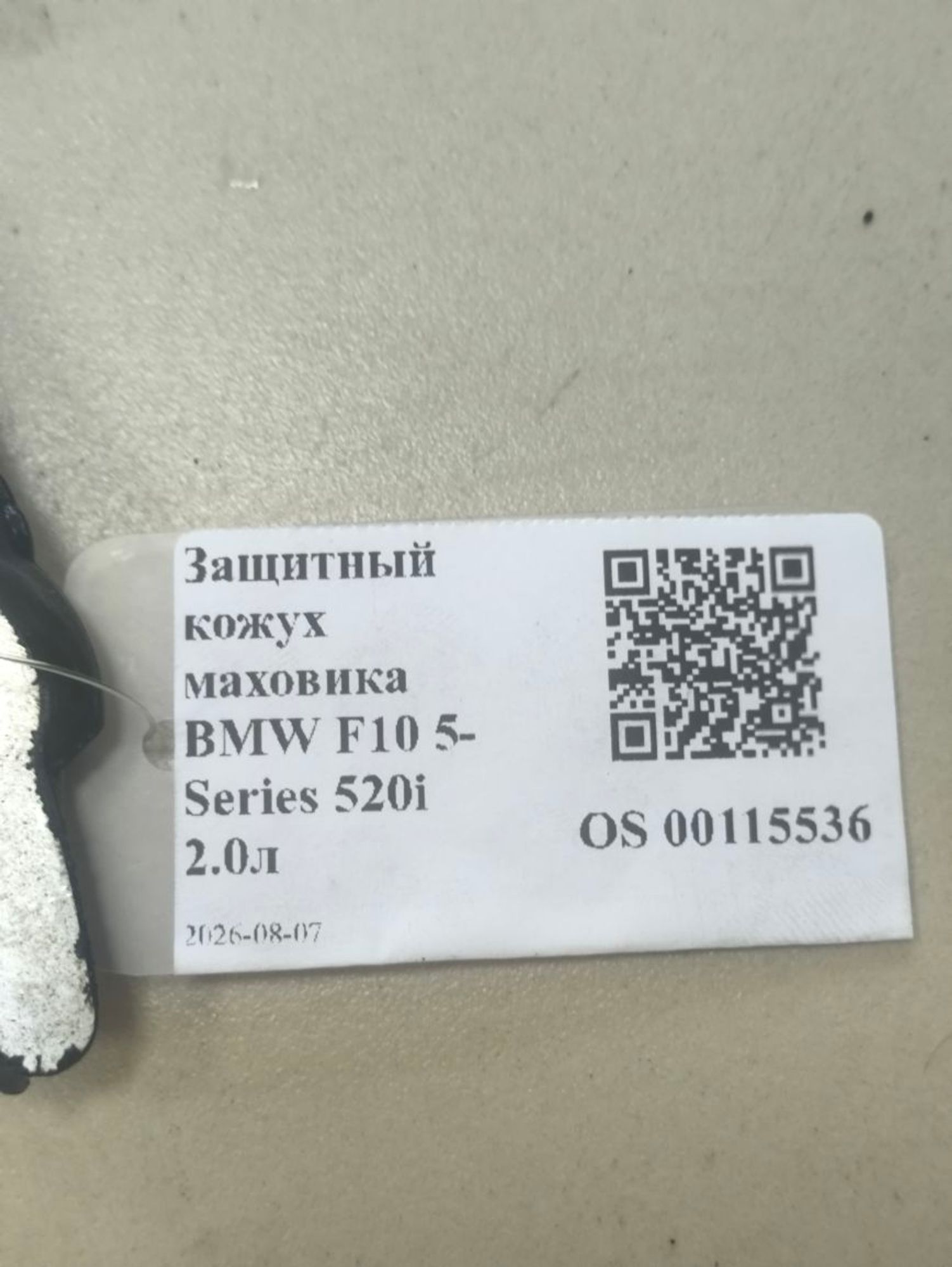 https://ycs.partsauto.market/partsauto-images/thmbs/userImages/a2d258a61cc08549ac0329b7373022c0/part/2962bfc4-e64f-4ba3-9244-949f9ad657ab_1786091850157.jpg