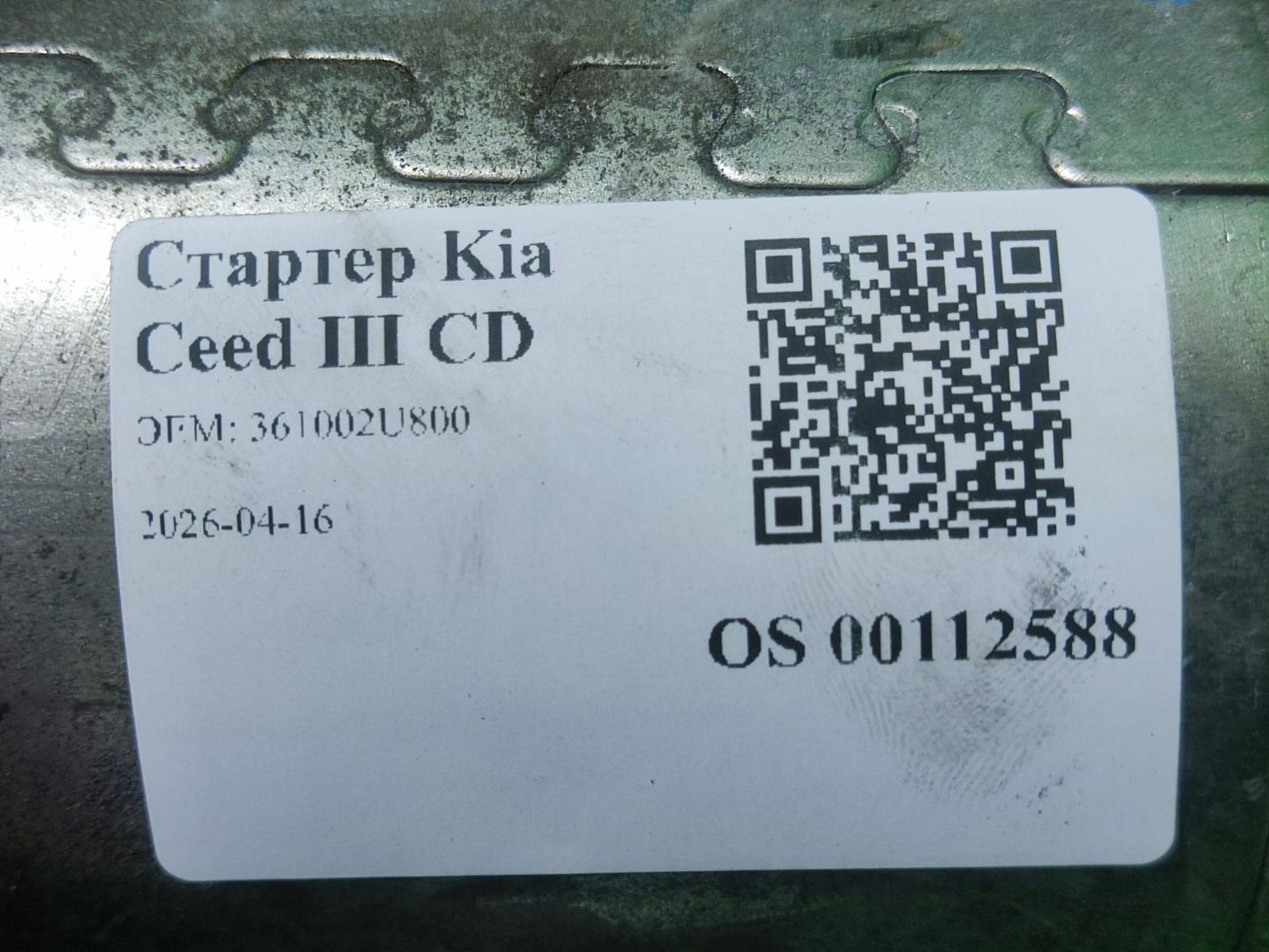Стартер Kia Ceed III CD, 4500 рублей, Тамбов
