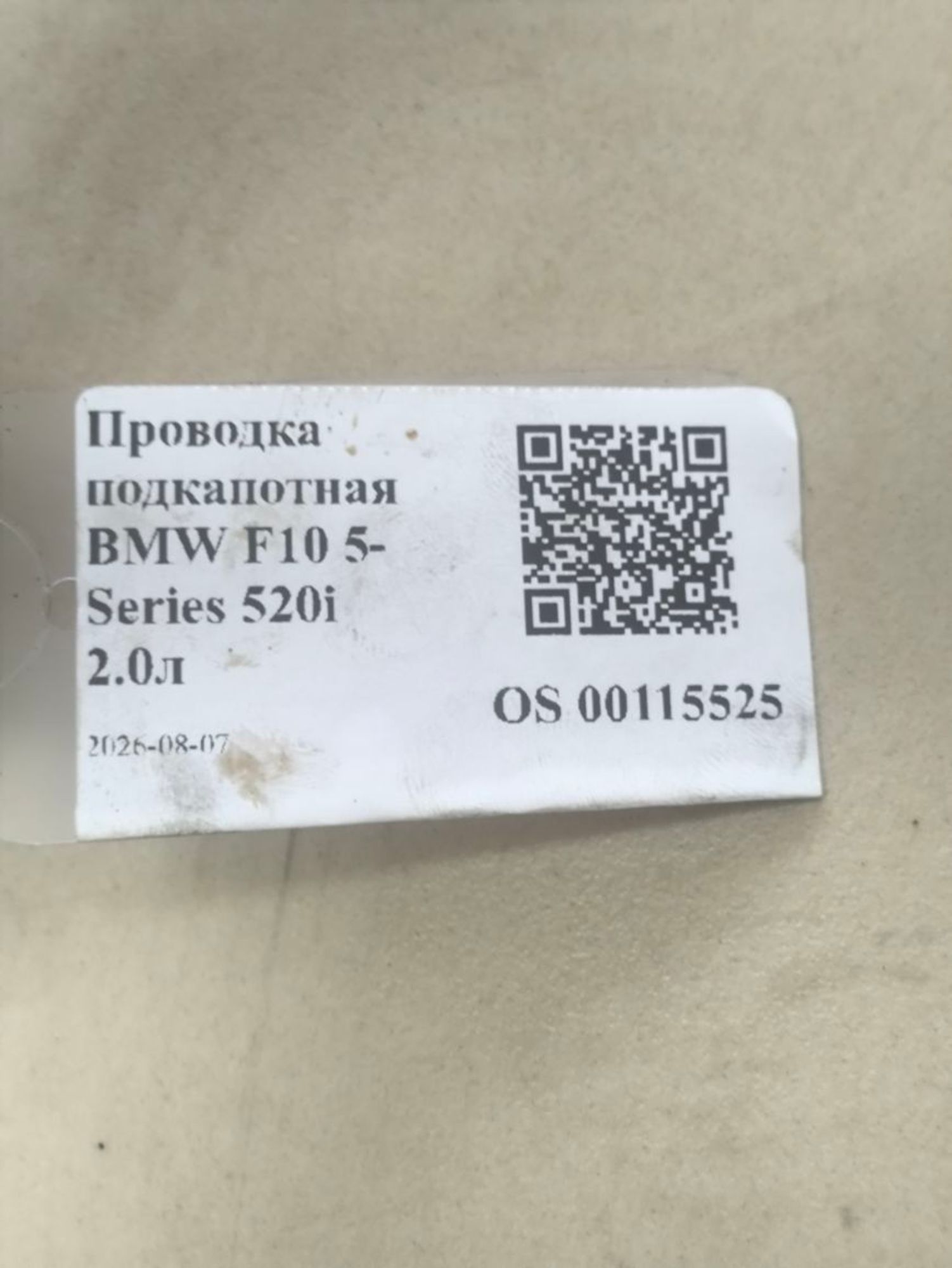 https://ycs.partsauto.market/partsauto-images/thmbs/userImages/a2d258a61cc08549ac0329b7373022c0/part/310d9ade-2fba-4216-ac00-5c4f67e89c43_1786086250663.jpg