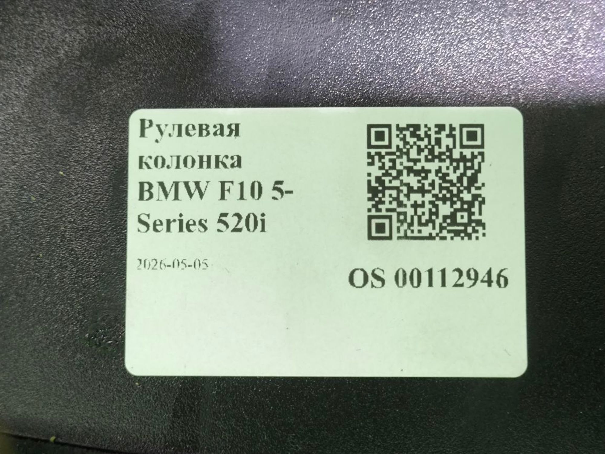 Подрулевые переключатели в сборе BMW F10 5-Series, 7300 рублей, Тамбов