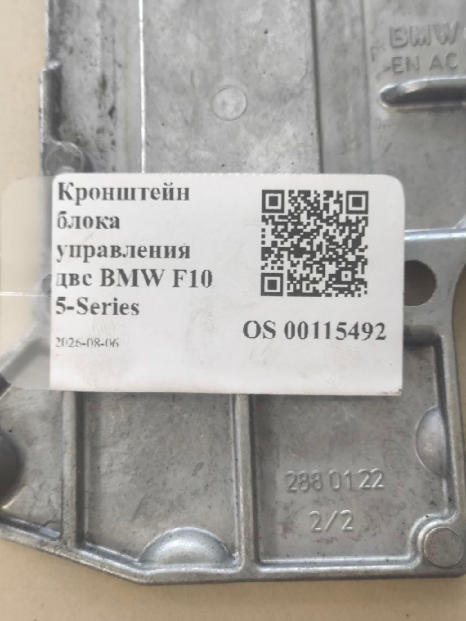 https://ycs.partsauto.market/partsauto-images/thmbs/userImages/a2d258a61cc08549ac0329b7373022c0/part/405c049d-e50e-4927-9386-c9ce8881b92a_1786021970117.jpg