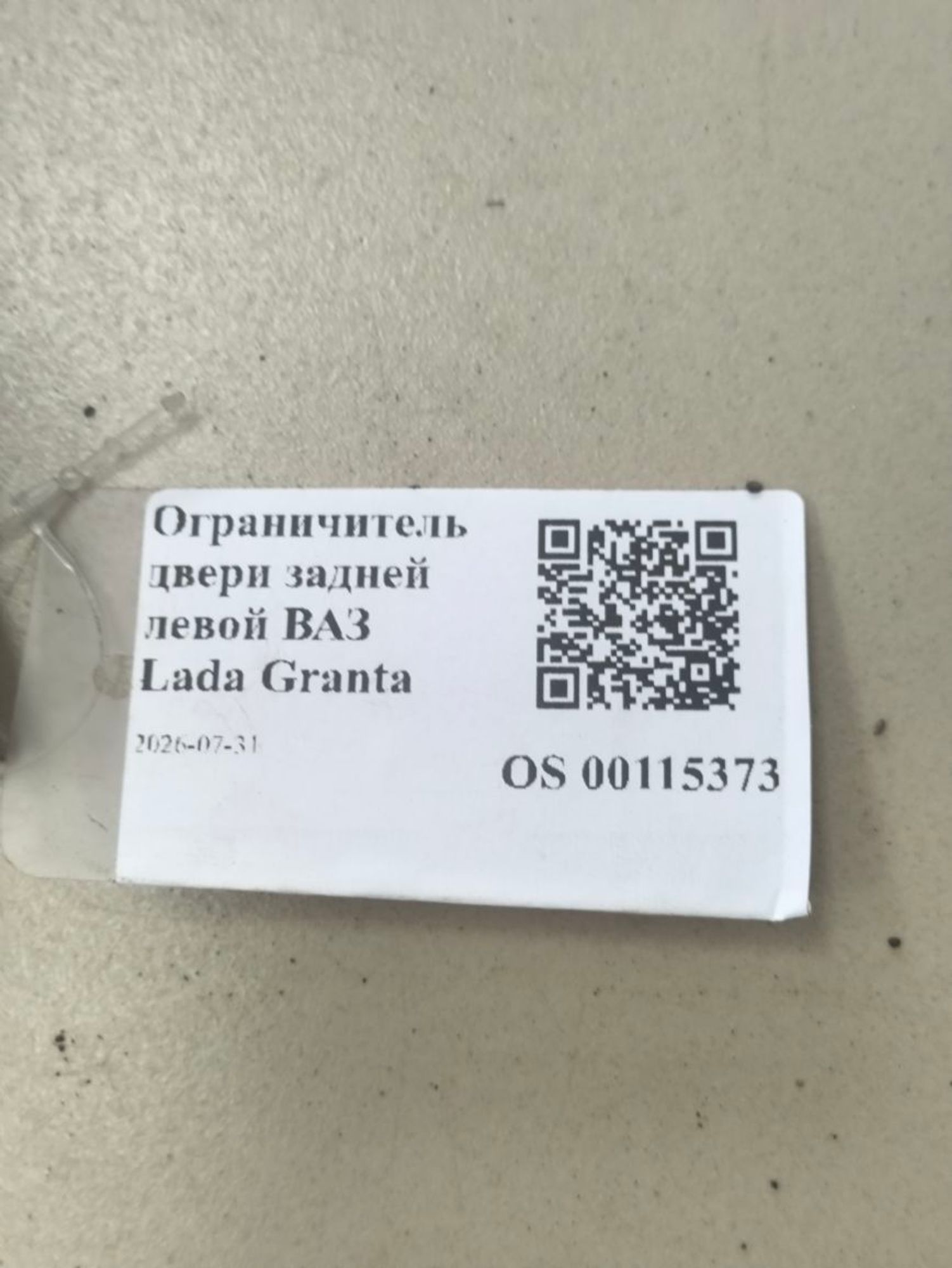 https://ycs.partsauto.market/partsauto-images/thmbs/userImages/a2d258a61cc08549ac0329b7373022c0/part/4230bd00-eb58-466c-ad71-0d47e94243de_1785497573530.jpg