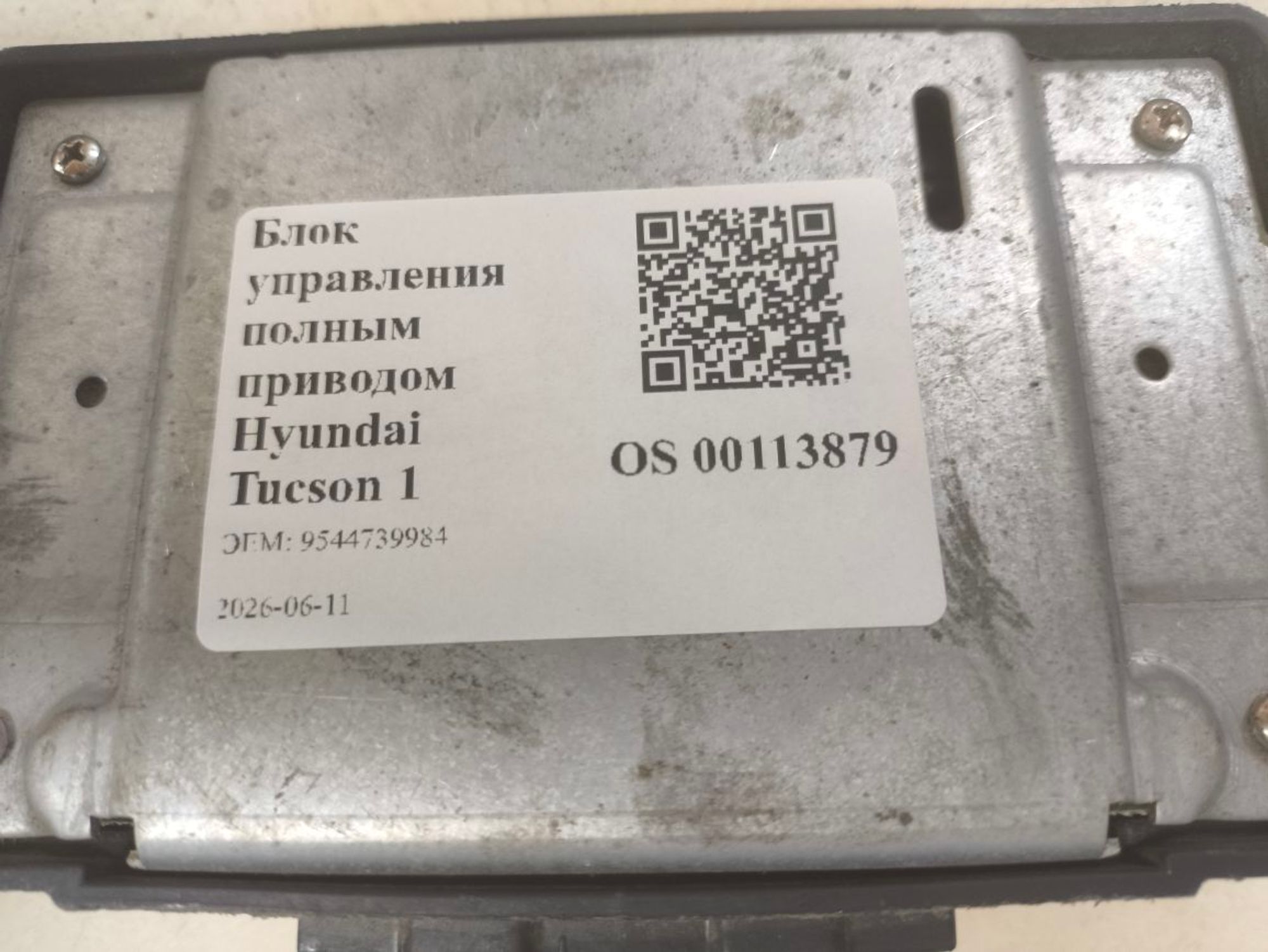 Блок управления полным приводом Hyundai Tucson JM, 1500 рублей, Тамбов