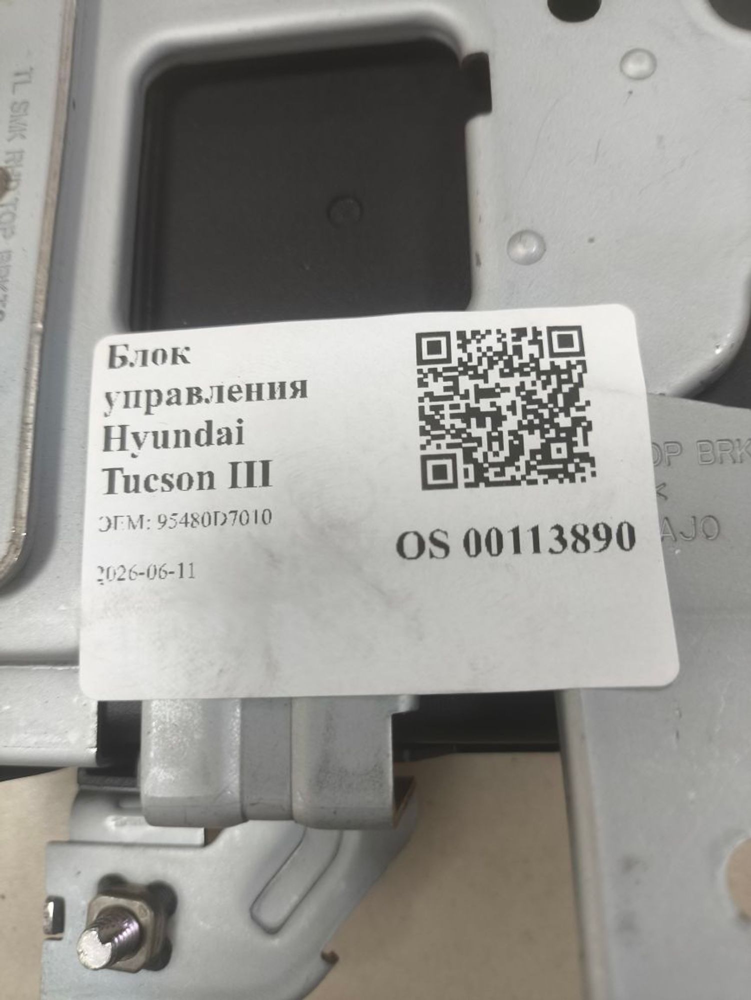 Блок управления KeyLess Go Hyundai Tucson III TL, 7000 рублей, Тамбов