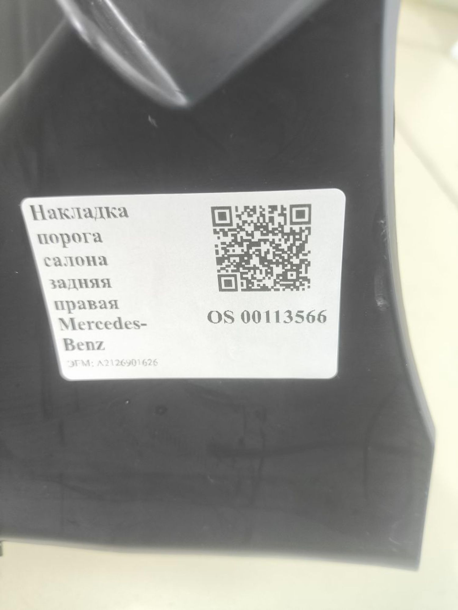 Накладка порога салона задняя правая Mercedes-Benz, 800 рублей, Тамбов
