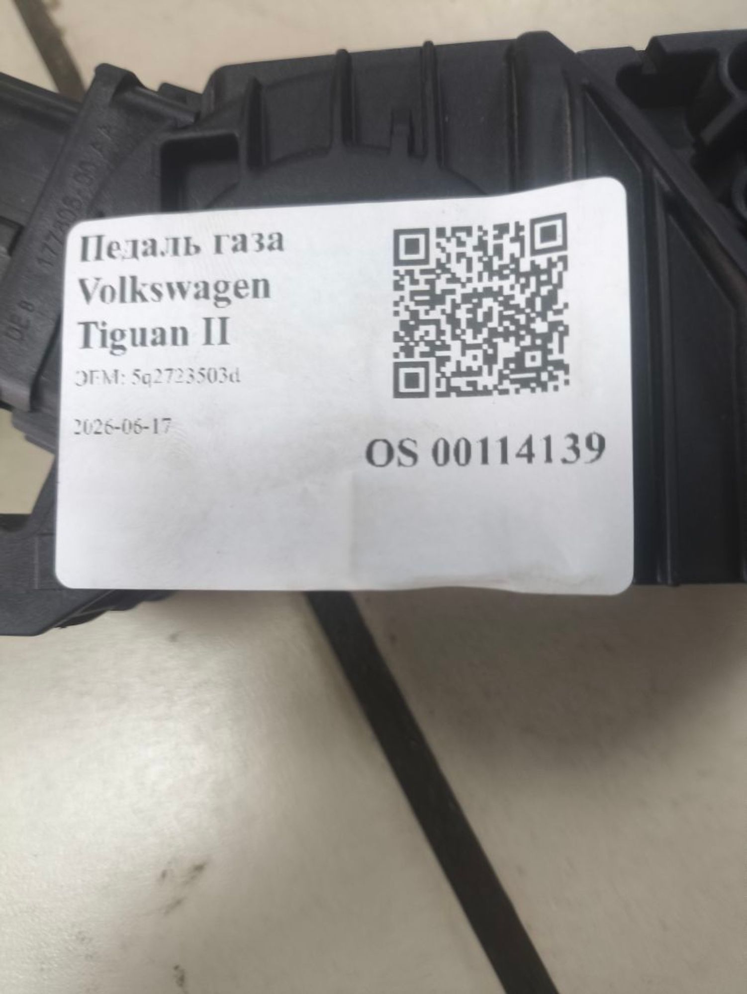 Педаль газа Volkswagen Tiguan II, 1500 рублей, Тамбов