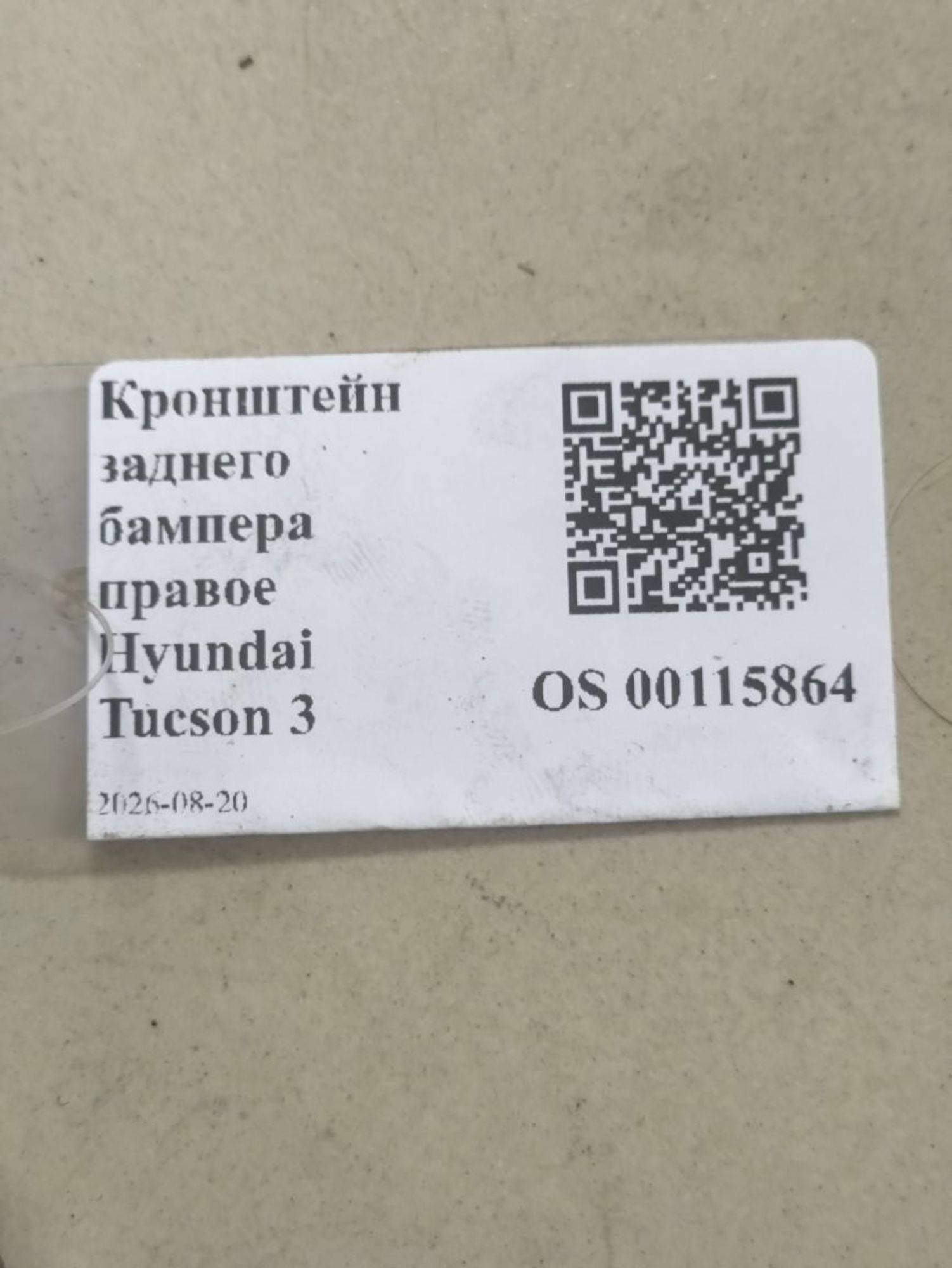 https://ycs.partsauto.market/partsauto-images/thmbs/userImages/a2d258a61cc08549ac0329b7373022c0/part/4d4706ad-02ac-45cd-a8a6-3b20ce191081_1787228125375.jpg