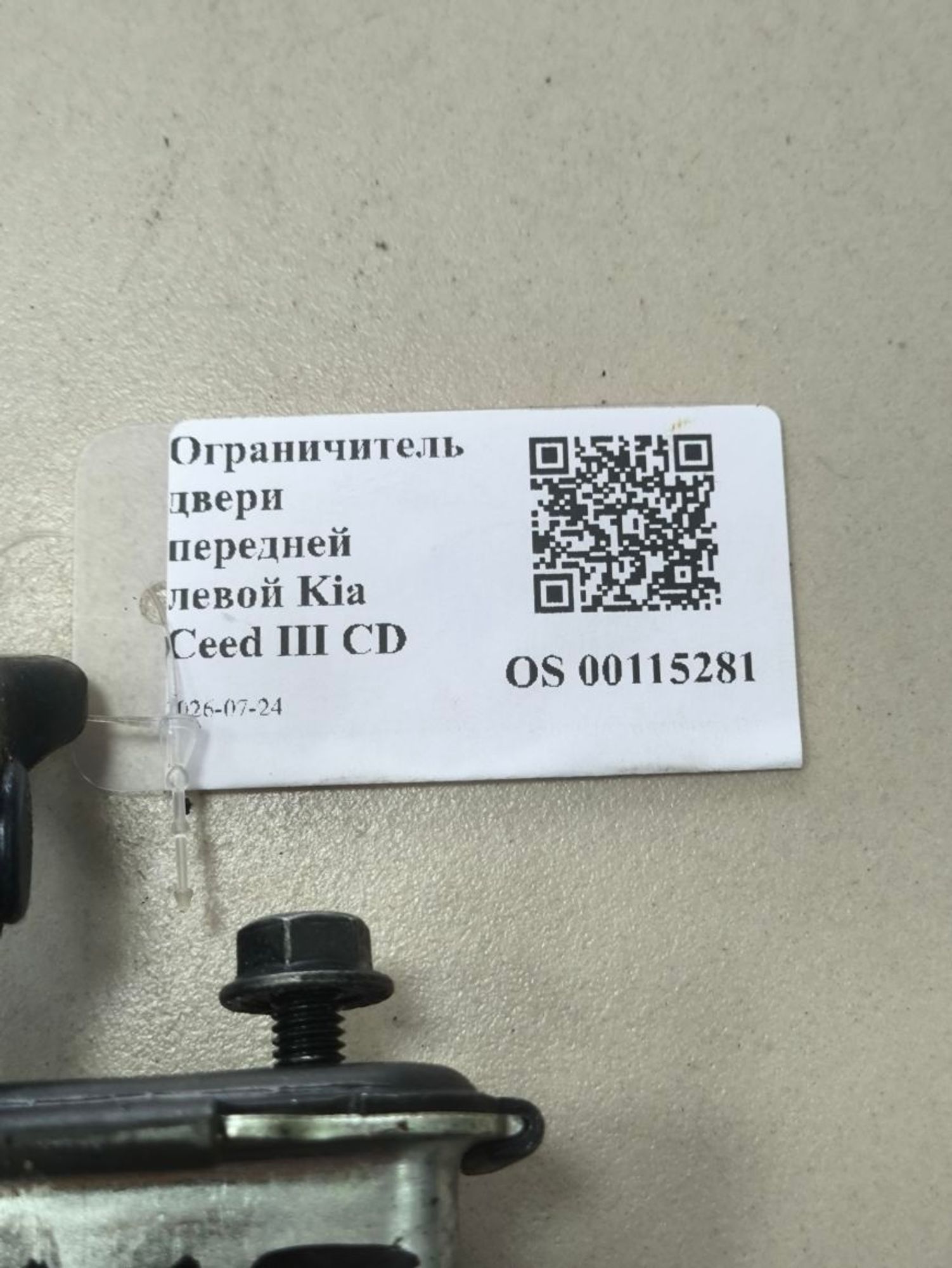 https://ycs.partsauto.market/partsauto-images/thmbs/userImages/a2d258a61cc08549ac0329b7373022c0/part/4f869479-93d5-48eb-8df4-07a307d8ec9b_1784901007836.jpg