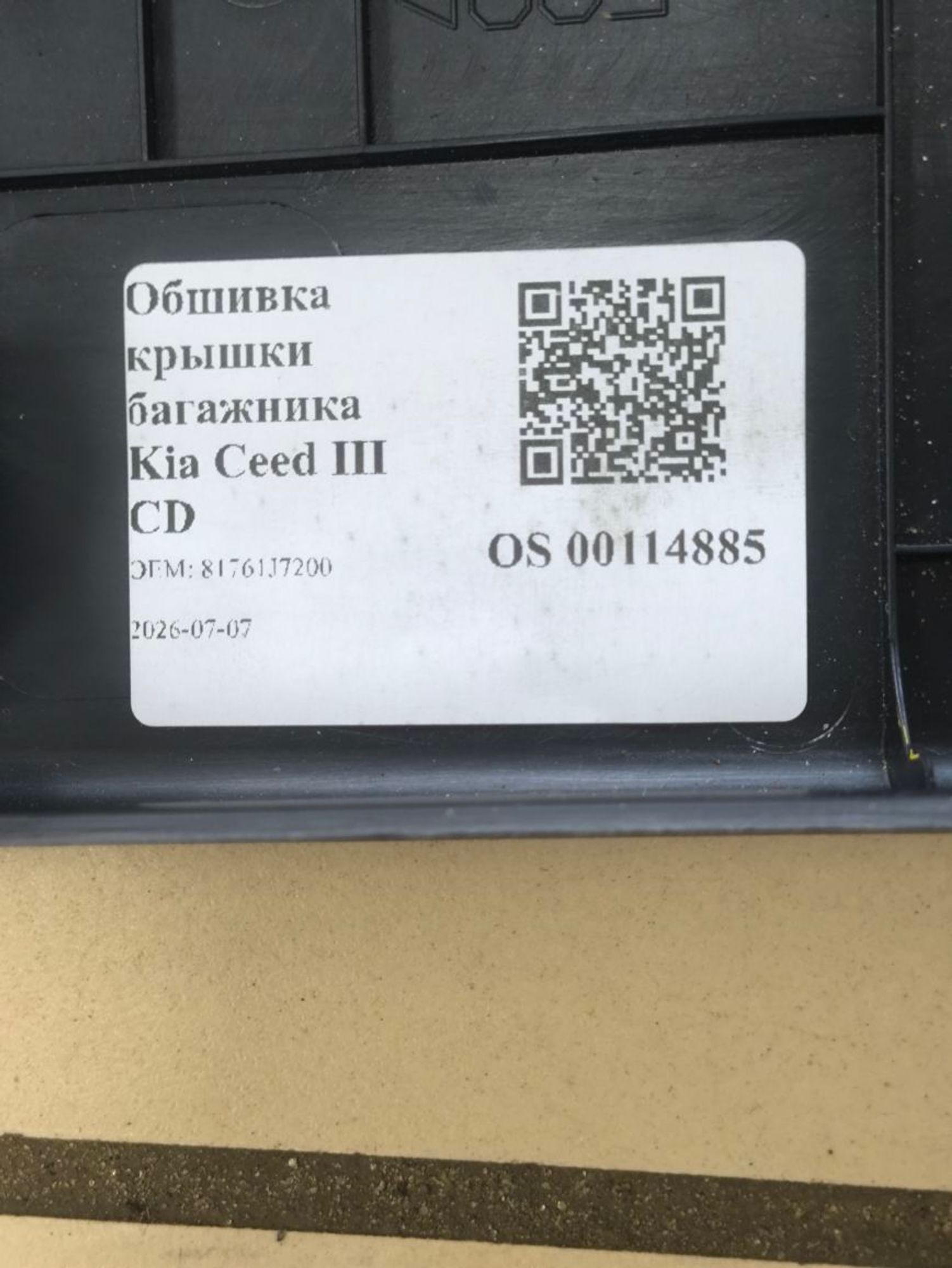 Обшивка крышки багажника Kia Ceed III CD, 1200 рублей, Тамбов