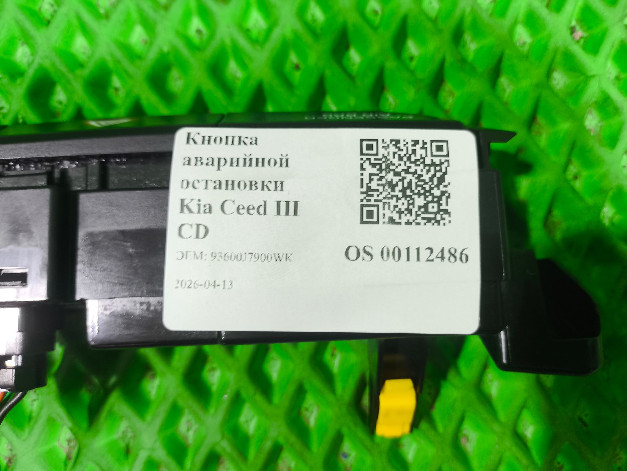Кнопка аварийной остановки Kia Ceed III CD, 2000 рублей, Тамбов