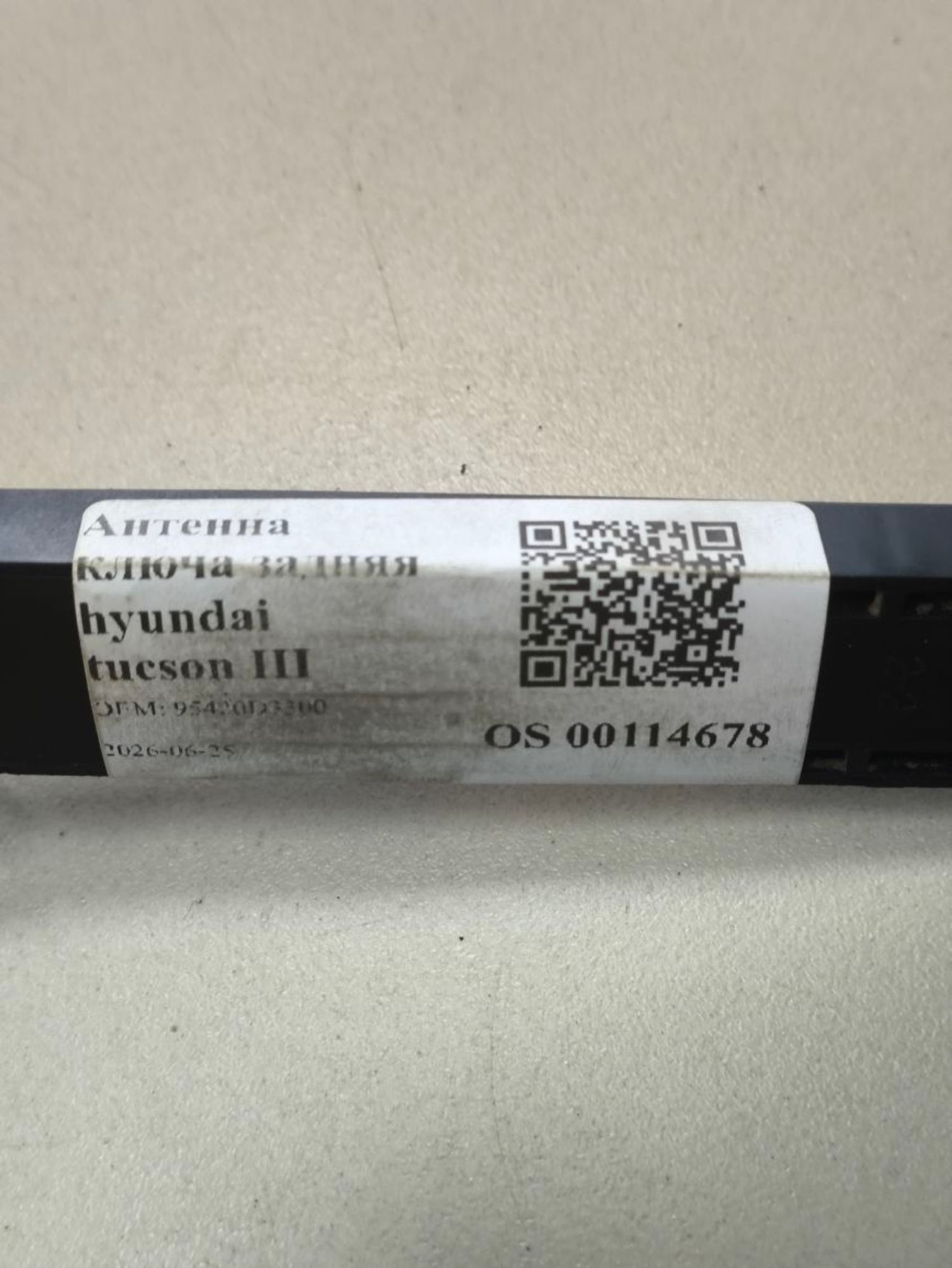 Антенна ключа задняя Hyundai Tucson III TL, 1250 рублей, Тамбов