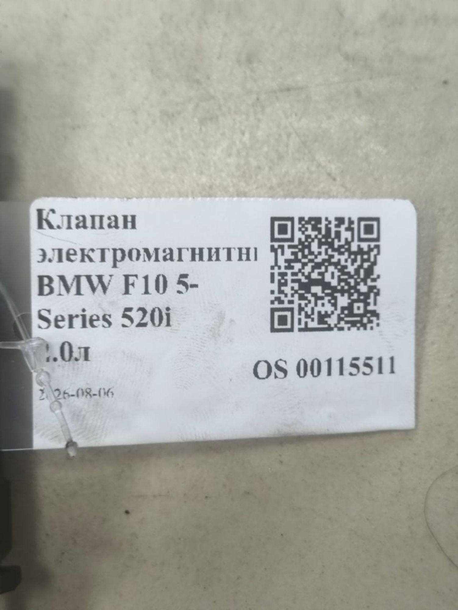 Клапан электромагнитный BMW F10 5-Series 520i 2.0л, 2000 рублей, Тамбов