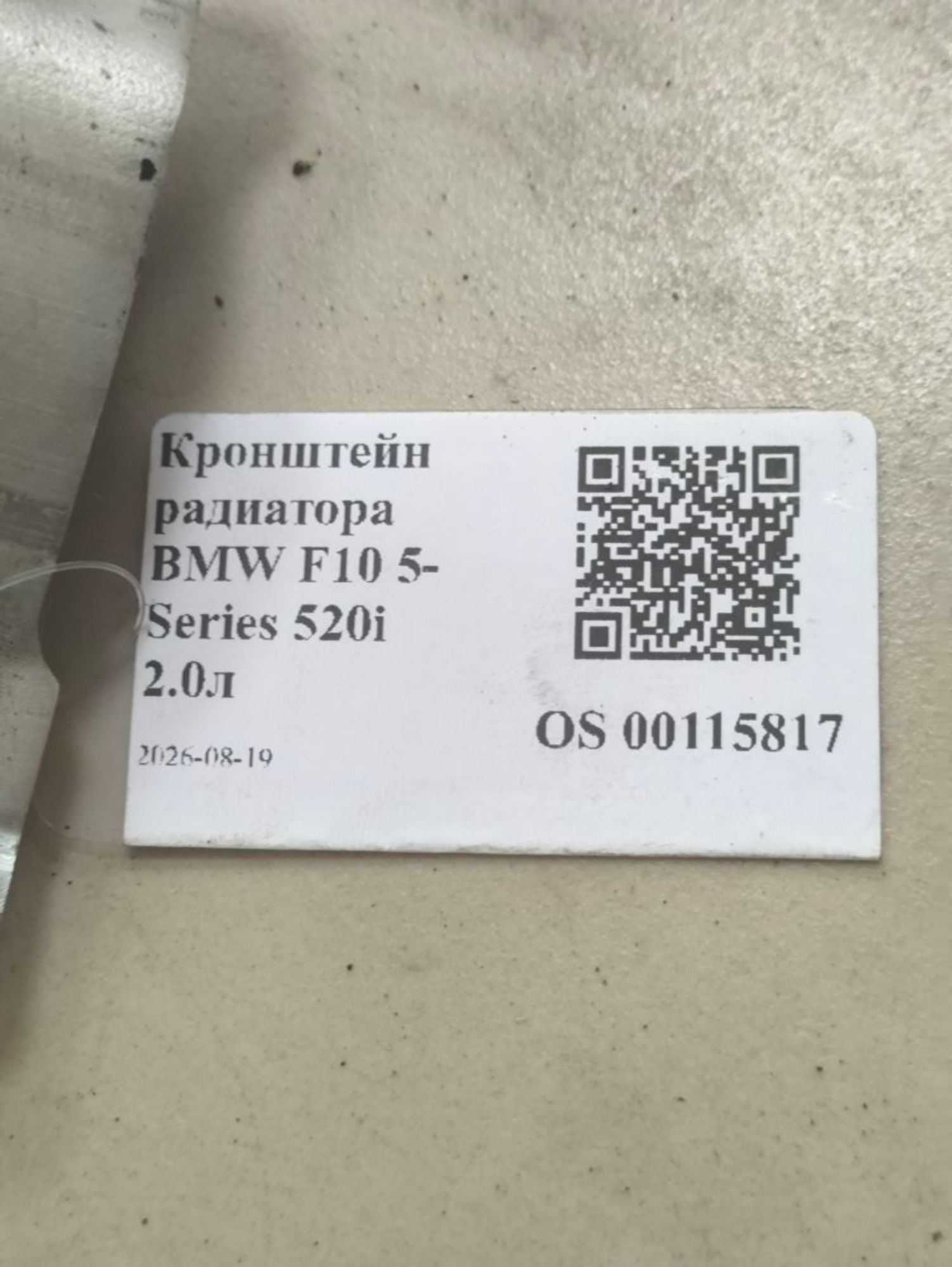 https://ycs.partsauto.market/partsauto-images/thmbs/userImages/a2d258a61cc08549ac0329b7373022c0/part/623bf962-02f1-48a5-9cbb-6d6ef155f9c4_1787146140936.jpg