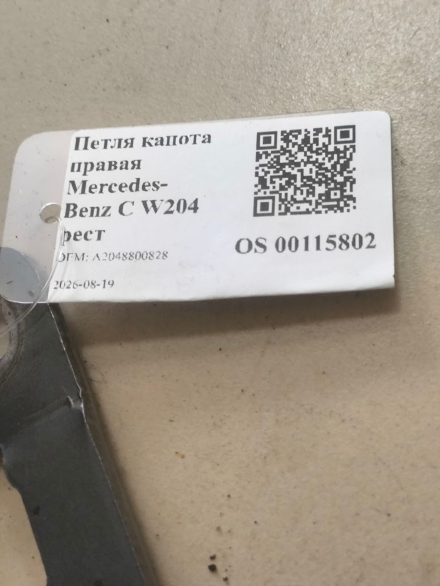 Петля капота правая Mercedes-Benz W204 рест, 1000 рублей, Тамбов