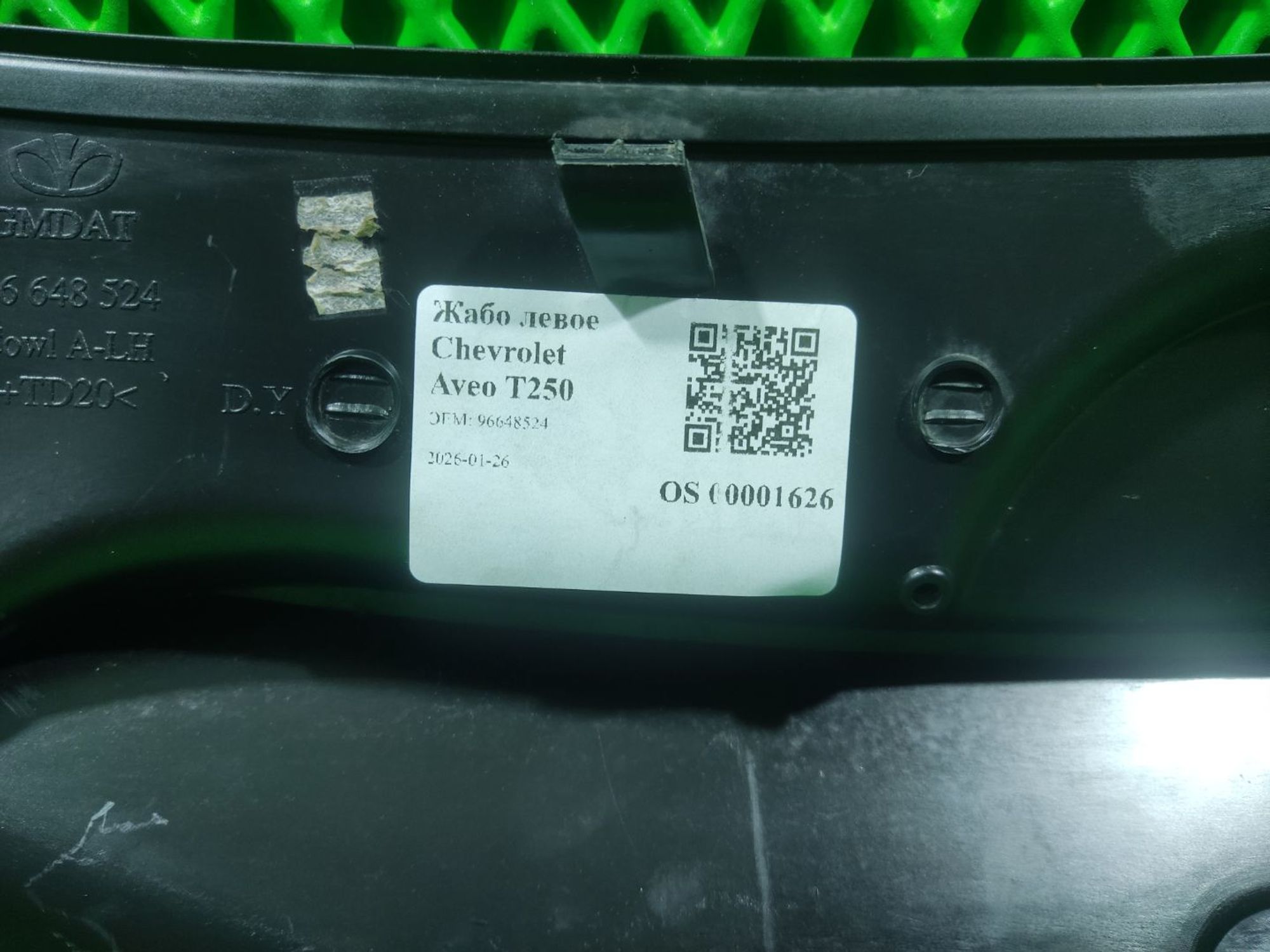 Жабо левое Chevrolet Aveo T250, 1100 рублей, Тамбов