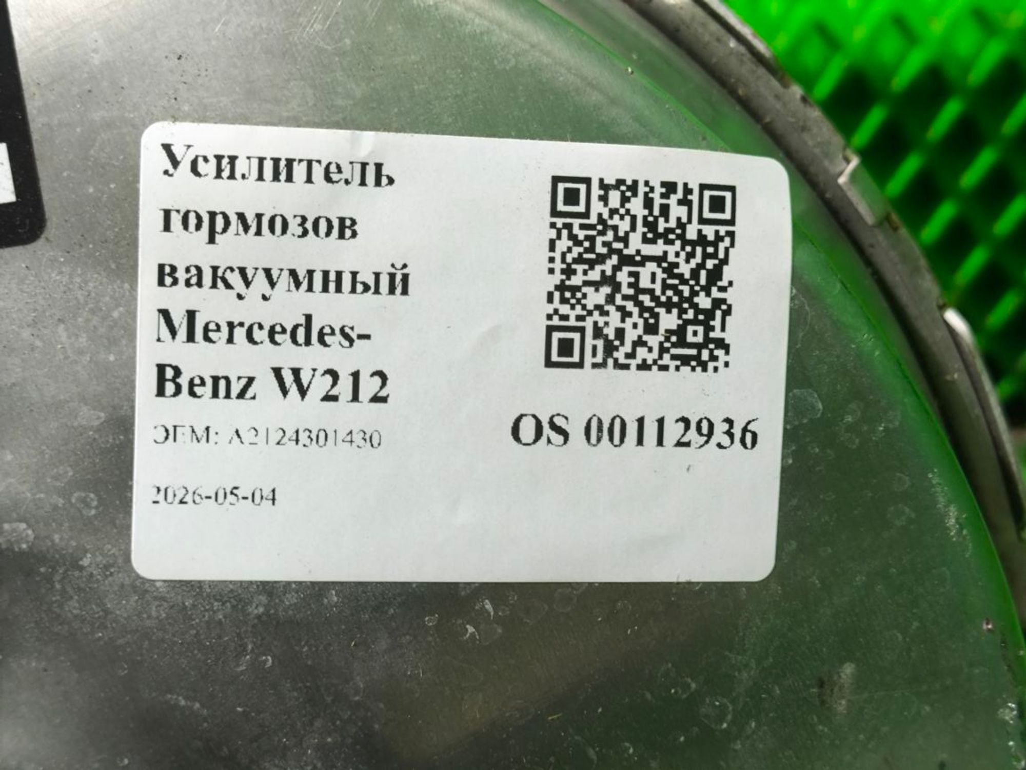Вакуумный усилитель с ГТЦ Mercedes W212 М274.920, 3000 рублей, Тамбов