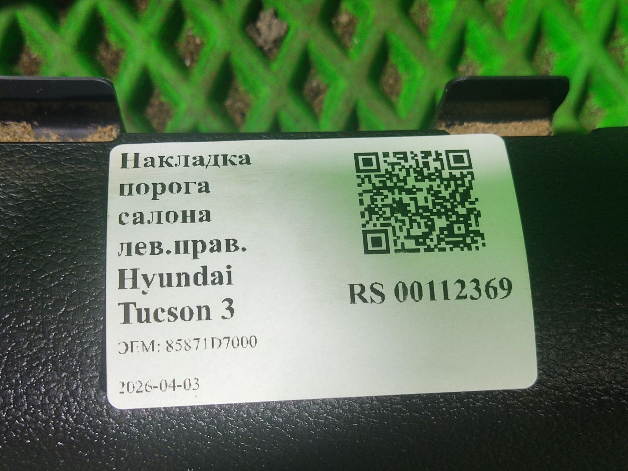 Накладка порога салона лев.прав. Hyundai Tucson 3, 1000 рублей, Тамбов