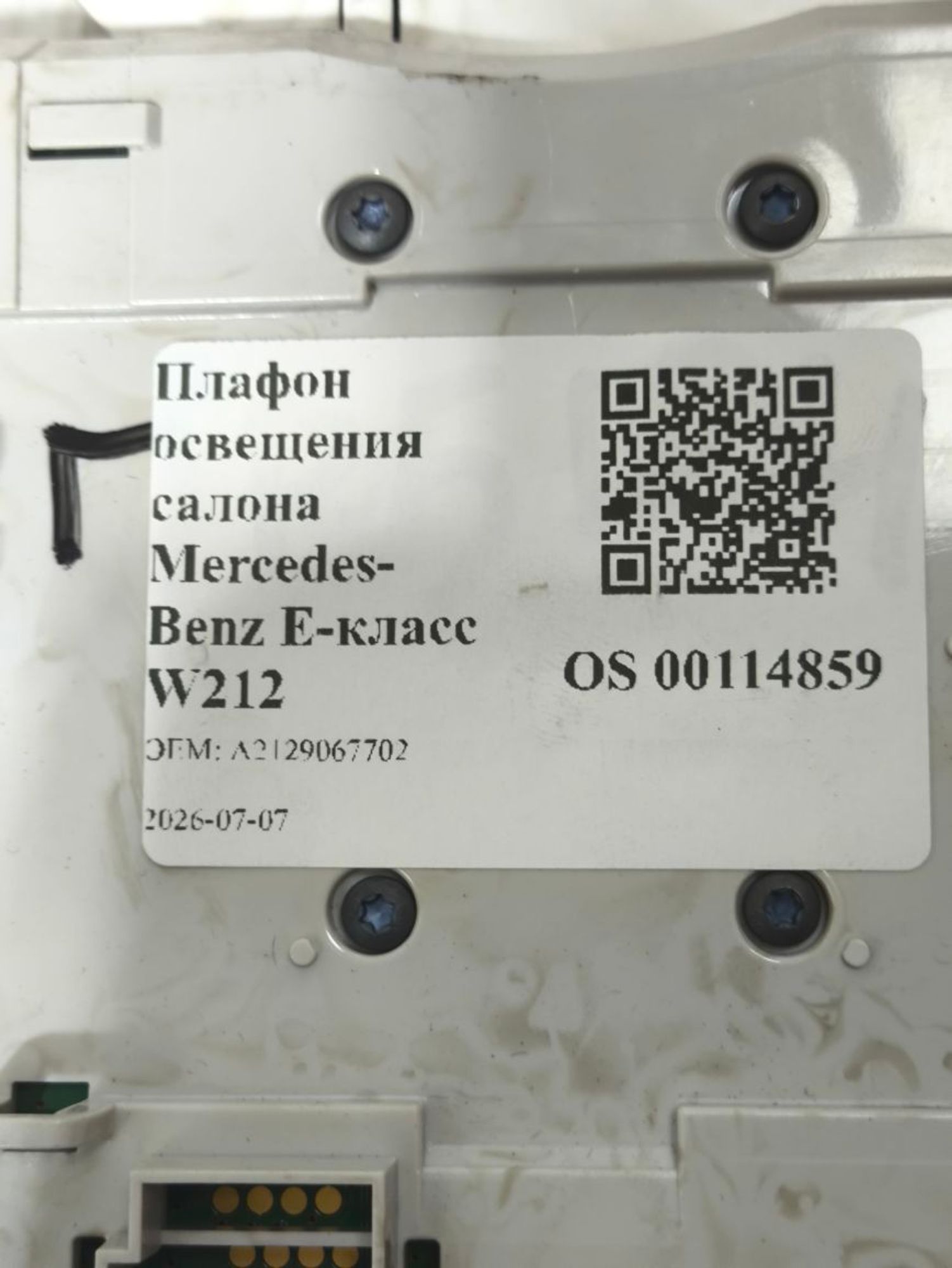 Плафон освещения салона Mercedes-Benz E-класс W212, 2400 рублей, Тамбов