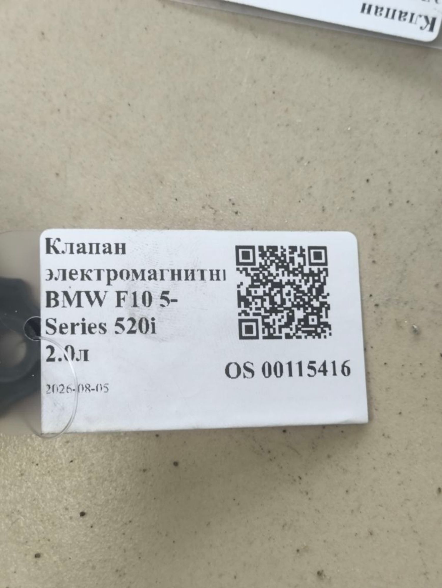 https://ycs.partsauto.market/partsauto-images/thmbs/userImages/a2d258a61cc08549ac0329b7373022c0/part/78526807-d068-43d8-b5ae-2b4aa41fd05c_1785939892267.jpg