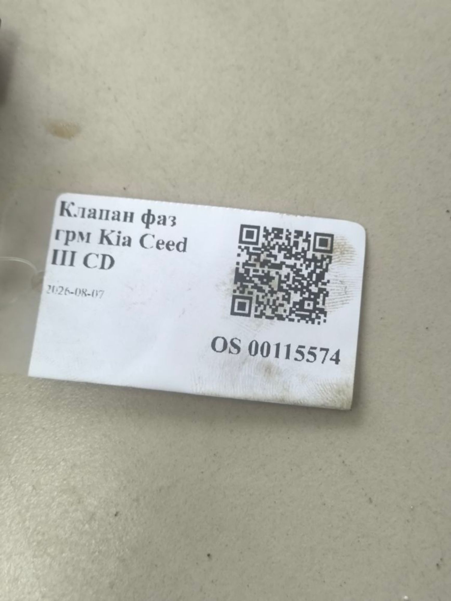 https://ycs.partsauto.market/partsauto-images/thmbs/userImages/a2d258a61cc08549ac0329b7373022c0/part/7bef51db-86e9-4cc5-b087-2582eb5c2e8d_1786107706327.jpg