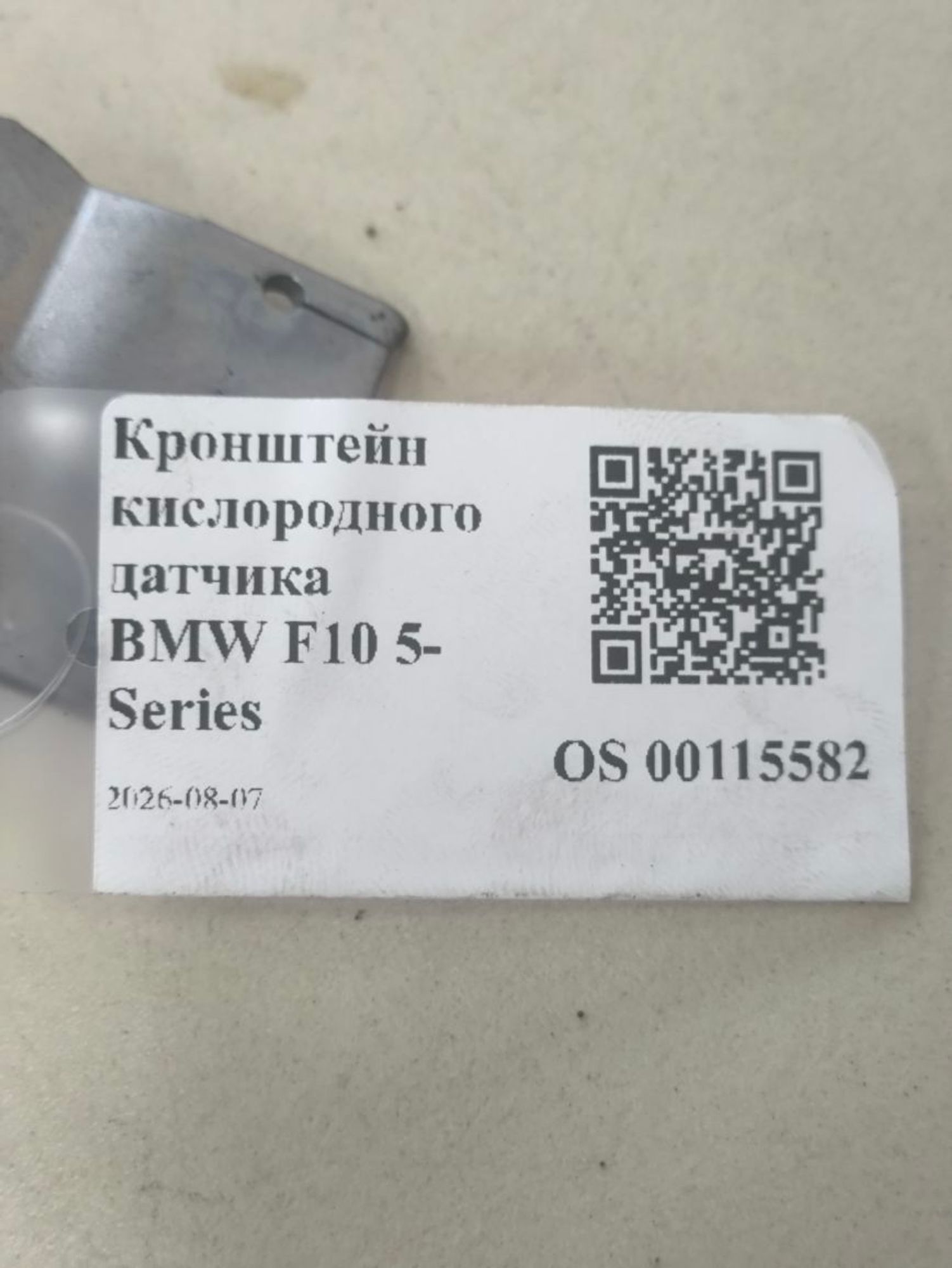 https://ycs.partsauto.market/partsauto-images/thmbs/userImages/a2d258a61cc08549ac0329b7373022c0/part/7cd497ad-9610-4dea-ac73-8b2009e54e72_1786109547078.jpg