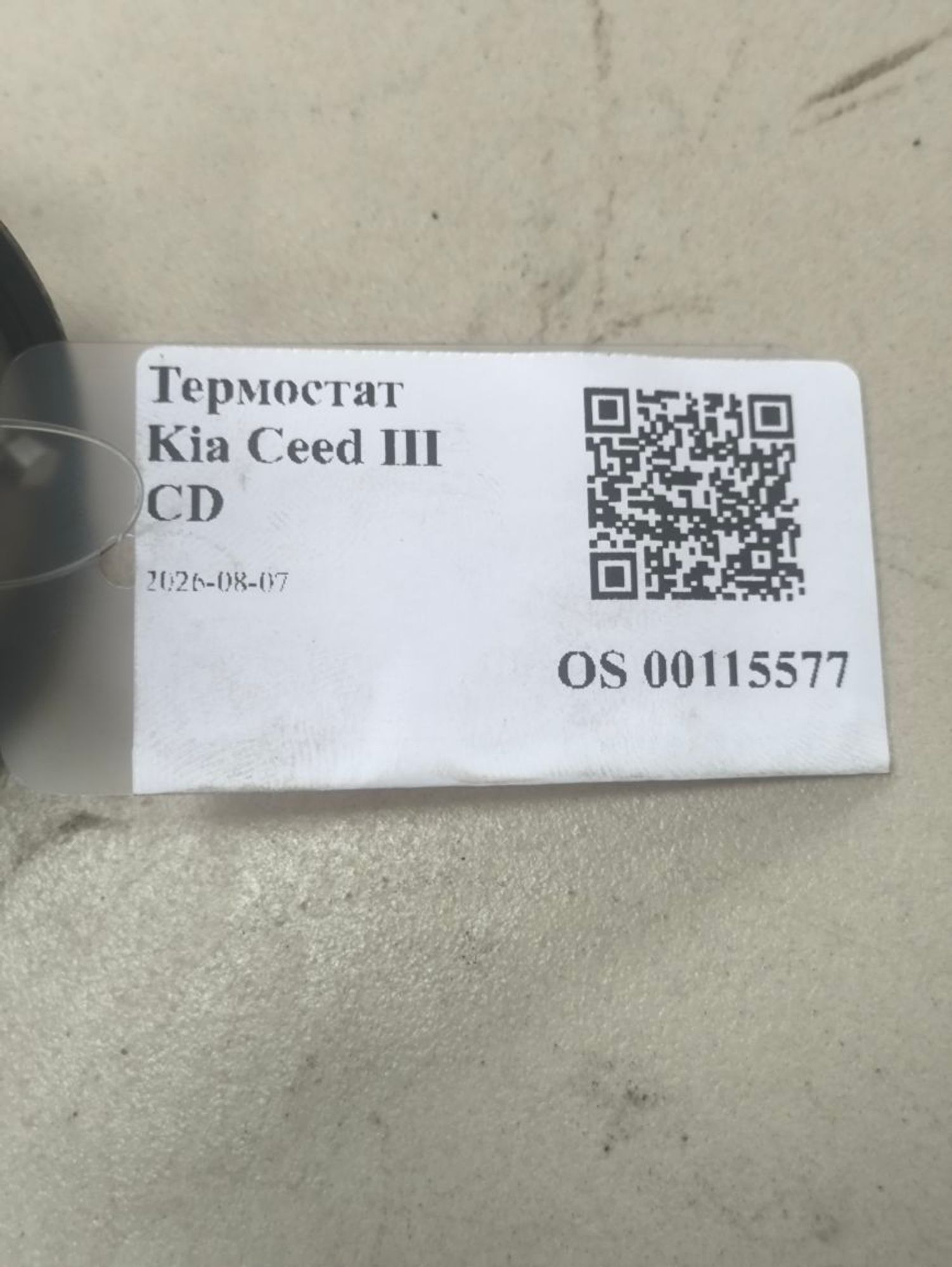 https://ycs.partsauto.market/partsauto-images/thmbs/userImages/a2d258a61cc08549ac0329b7373022c0/part/7d24ac7b-a711-4c66-b0b5-6dc57f73b05f_1786107977159.jpg