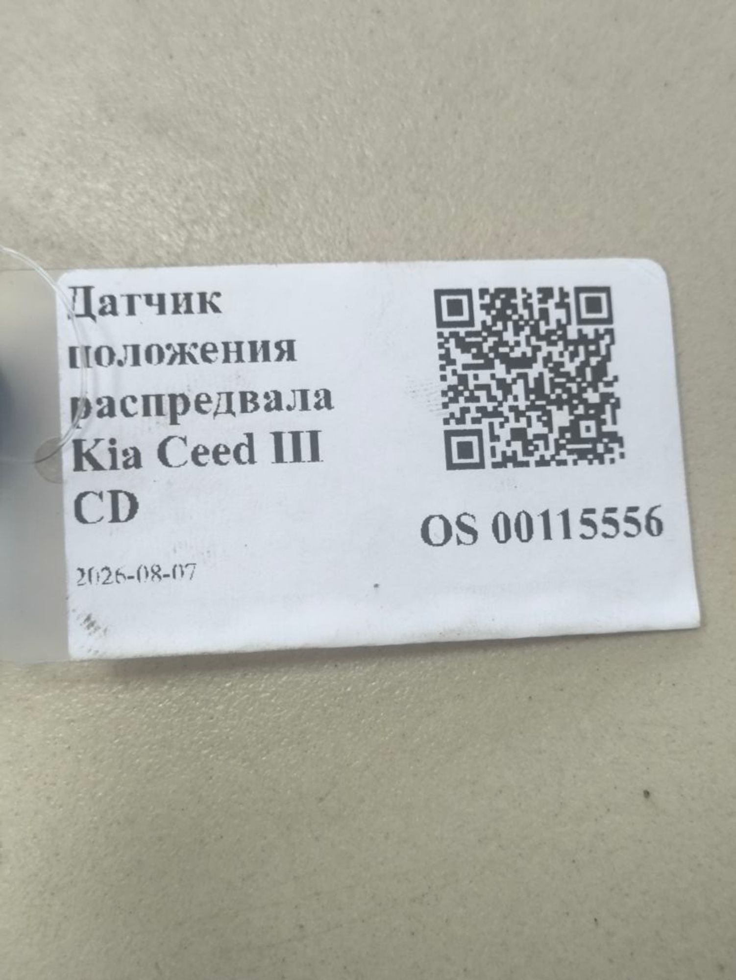https://ycs.partsauto.market/partsauto-images/thmbs/userImages/a2d258a61cc08549ac0329b7373022c0/part/81464878-76d1-4578-84e5-7951e21a5c81_1786097239115.jpg
