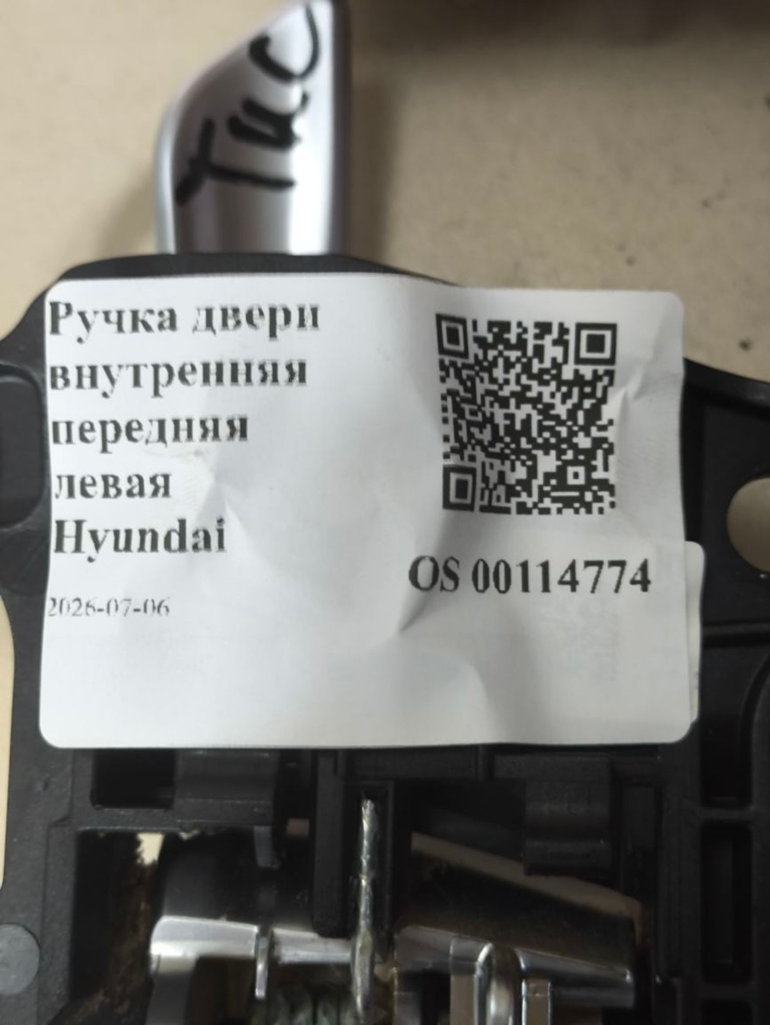 Ручка двери внутренняя передняя левая Hyundai, 700 рублей, Тамбов