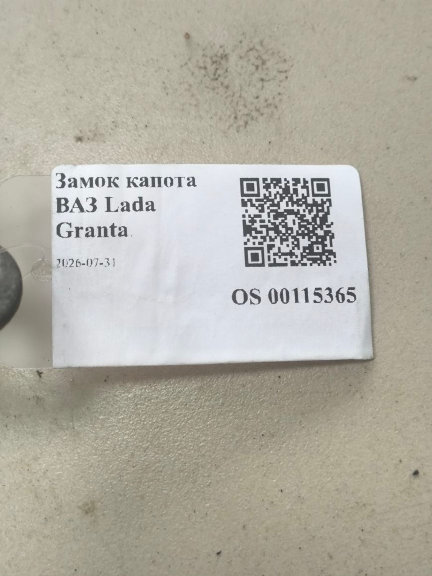https://ycs.partsauto.market/partsauto-images/thmbs/userImages/a2d258a61cc08549ac0329b7373022c0/part/8a39b545-05af-4ca2-bd71-ae40a3e89317_1785498240722.jpg
