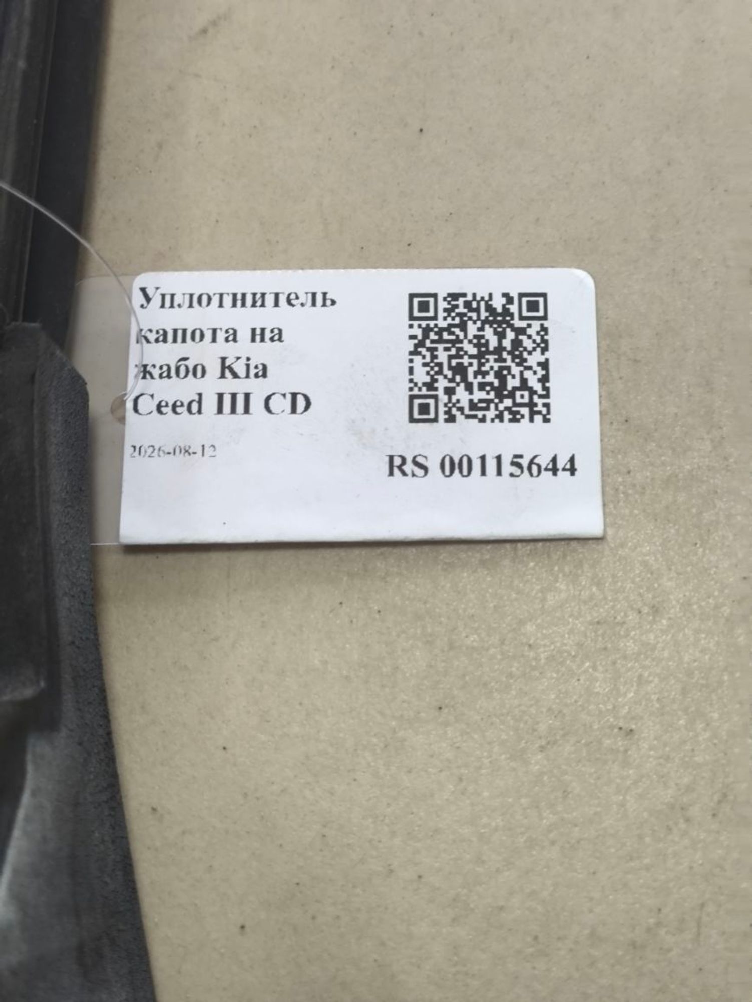 https://ycs.partsauto.market/partsauto-images/thmbs/userImages/a2d258a61cc08549ac0329b7373022c0/part/8d91750d-2cd7-46b7-ad4e-6444999ede8b_1786531436463.jpg