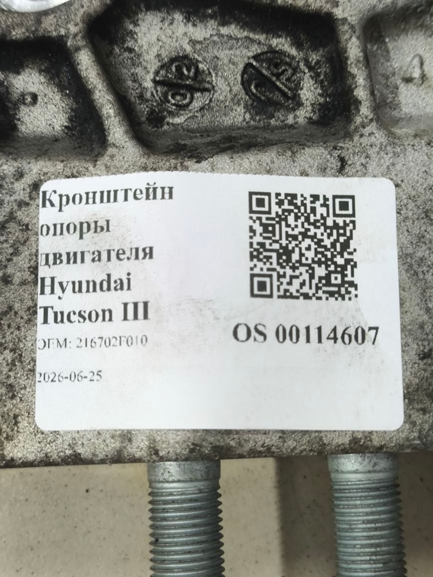 https://ycs.partsauto.market/partsauto-images/thmbs/userImages/a2d258a61cc08549ac0329b7373022c0/part/9a58e2db-b5d3-444d-83ba-2fed7dfa3921_1782372366755.jpg