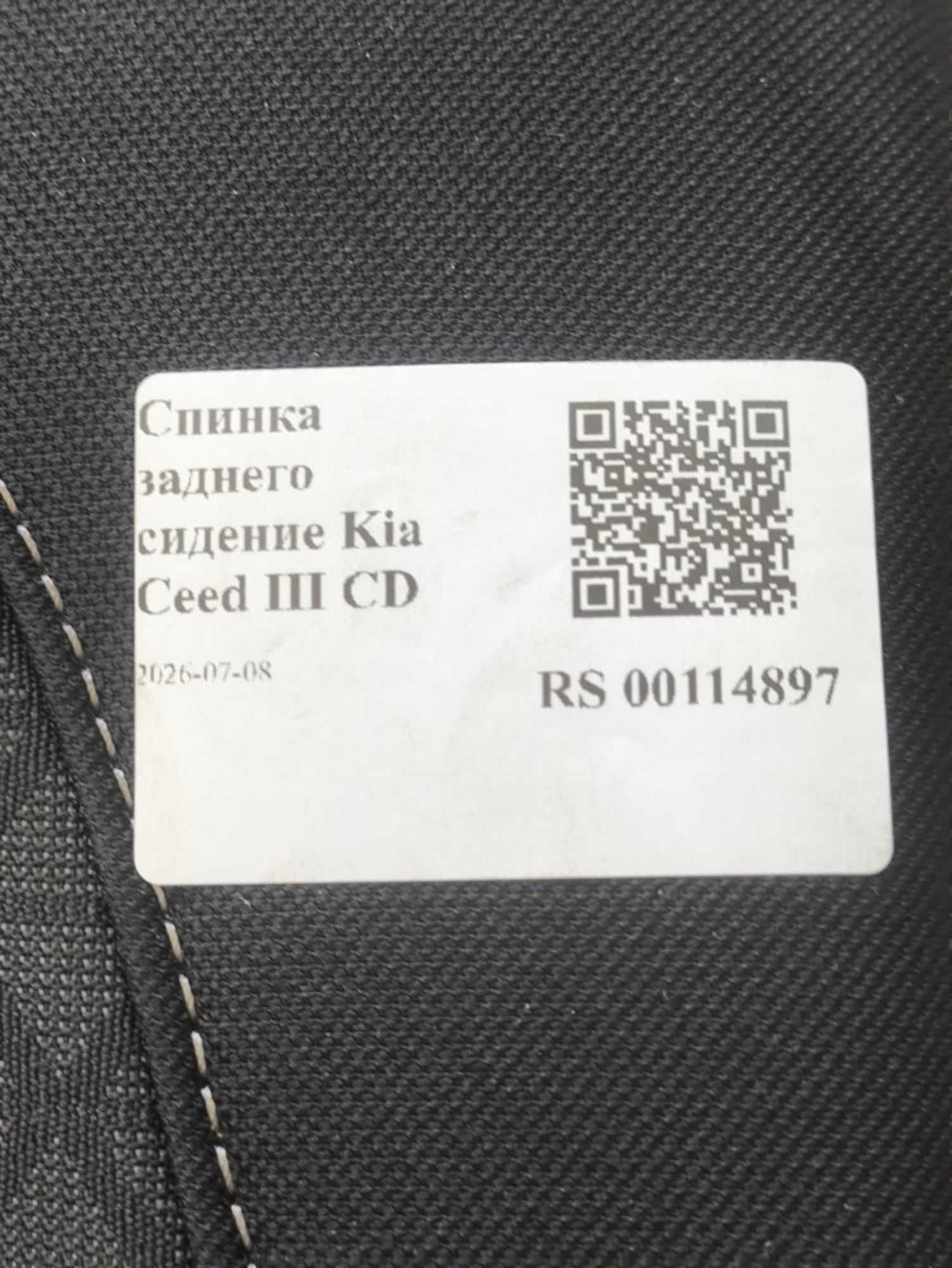 Спинка заднего сиденья Kia Ceed III CD, 4000 рублей, Тамбов