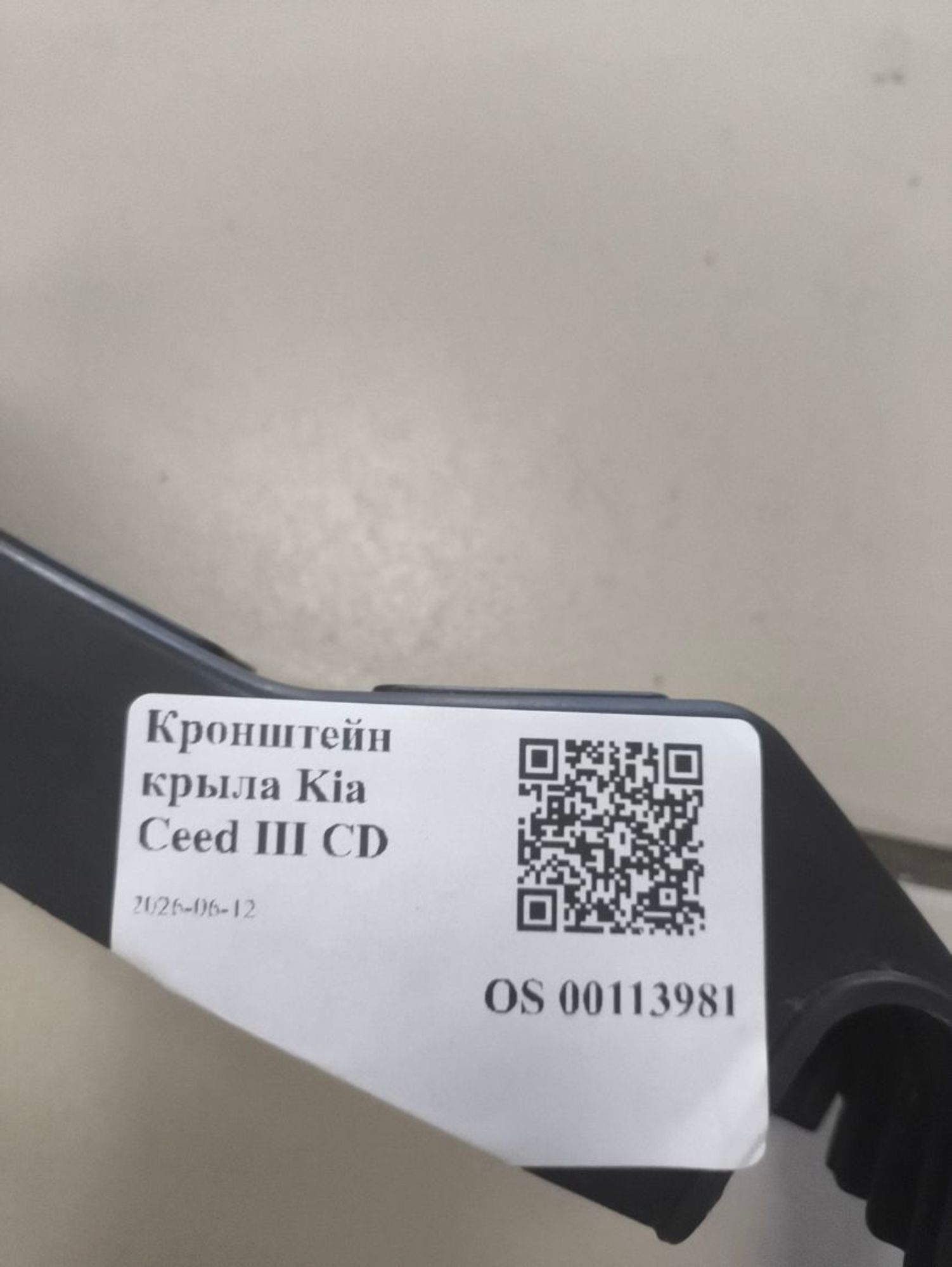 Кронштейн крыла Kia Ceed III CD, 1850 рублей, Тамбов