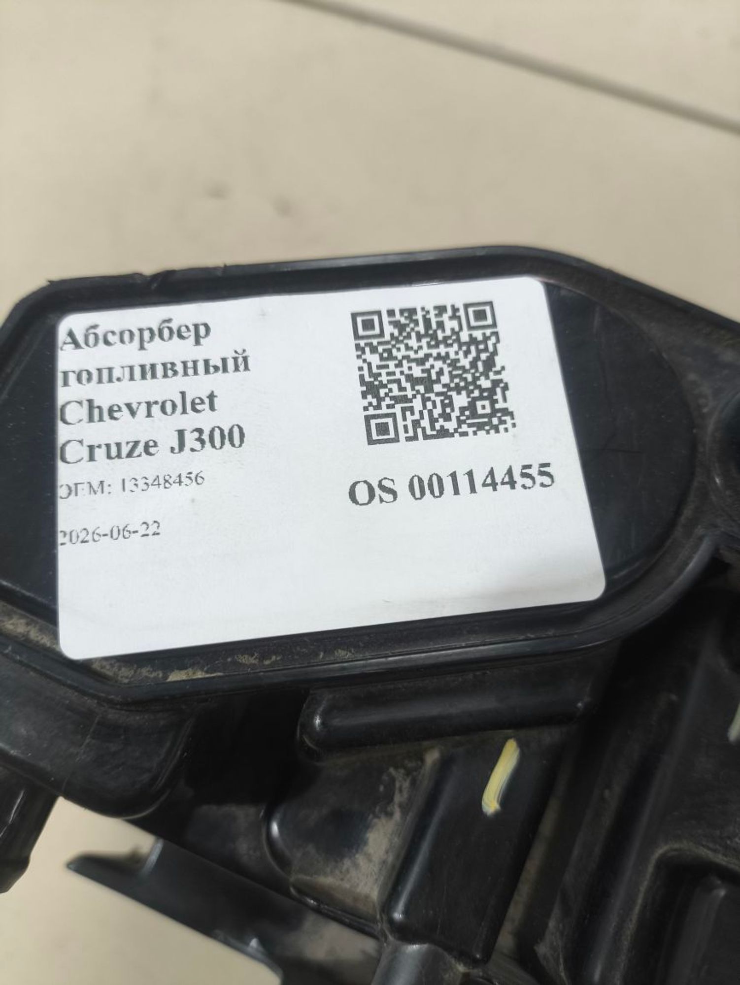 Абсорбер топливный Chevrolet Cruze J300, 900 рублей, Тамбов