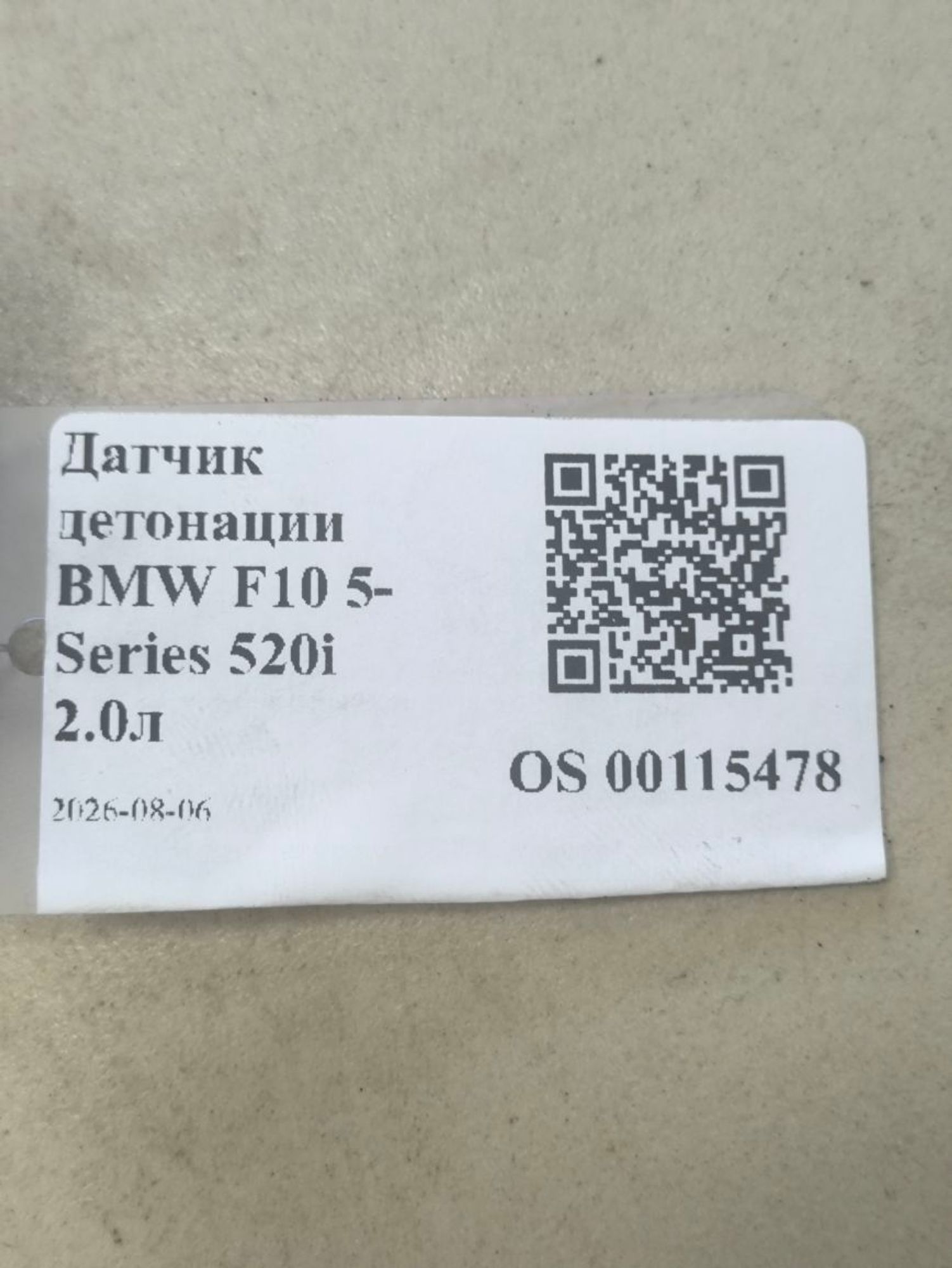 https://ycs.partsauto.market/partsauto-images/thmbs/userImages/a2d258a61cc08549ac0329b7373022c0/part/acfa7c2d-ca0c-4264-8a8e-1a103fde60b1_1786017790203.jpg