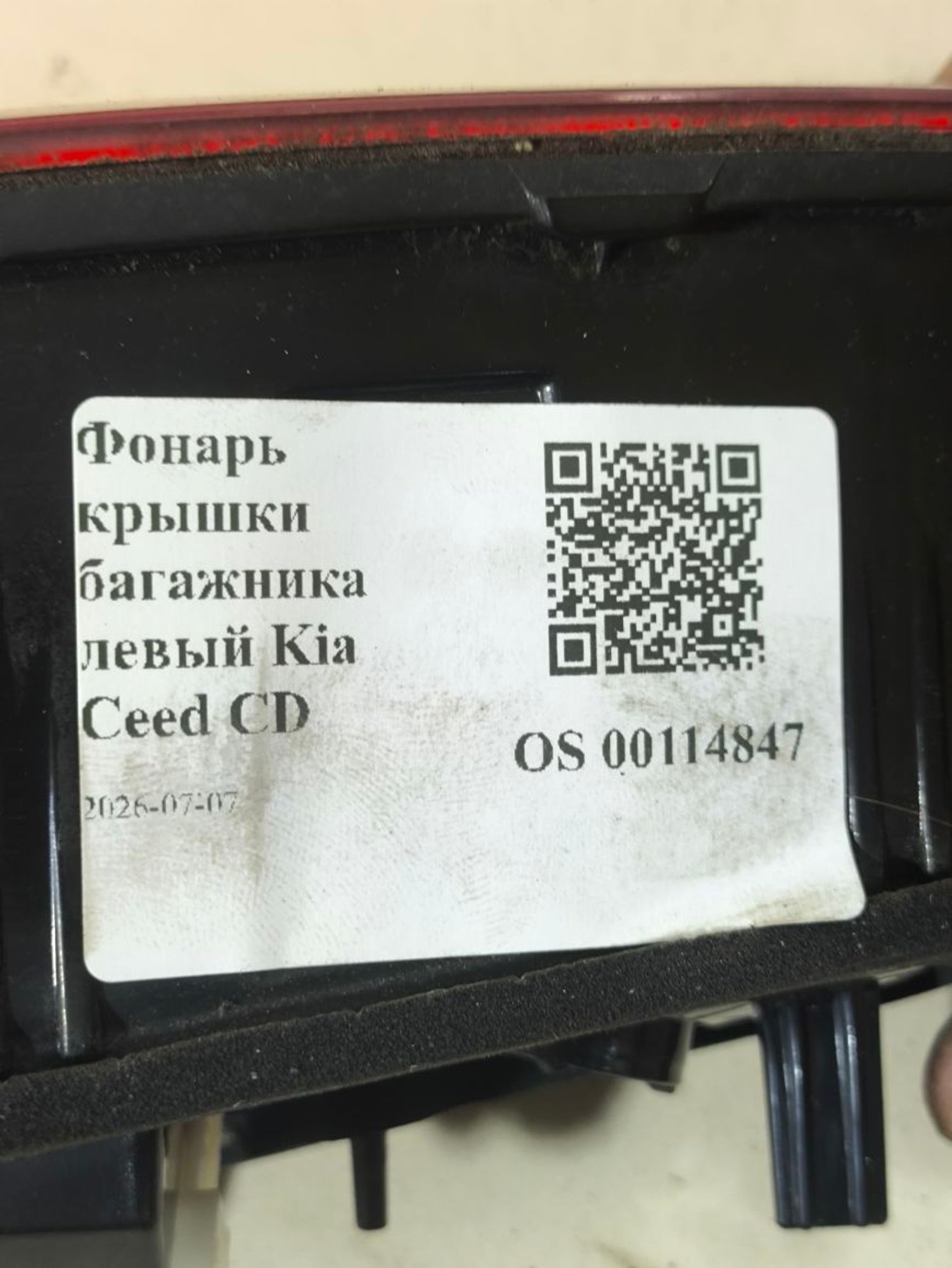 https://ycs.partsauto.market/partsauto-images/thmbs/userImages/a2d258a61cc08549ac0329b7373022c0/part/adece0ec-a388-4c27-93ea-855db8133a85_1783416960014.jpg