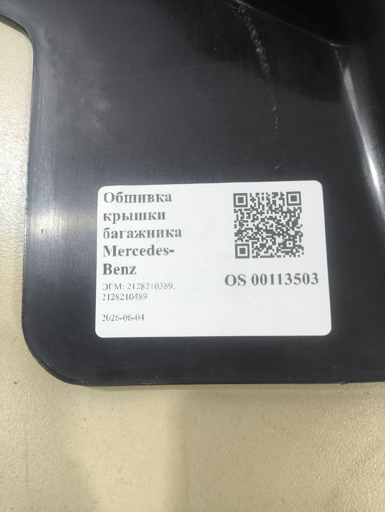 Обшивка крышки багажника Mercedes-Benz, 500 рублей, Тамбов