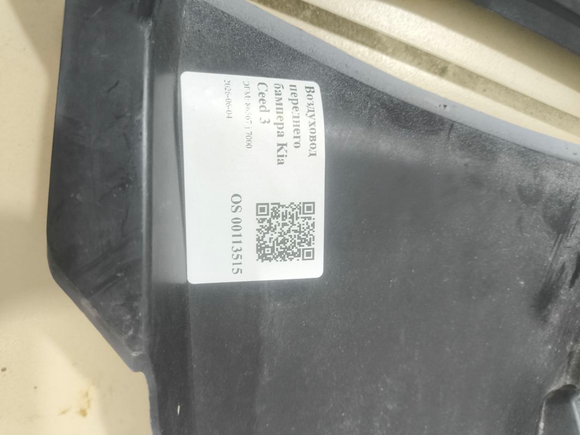 https://ycs.partsauto.market/partsauto-images/thmbs/userImages/a2d258a61cc08549ac0329b7373022c0/part/af650f72-7a6f-4485-8329-fba1b4324748_1780564235450.jpg