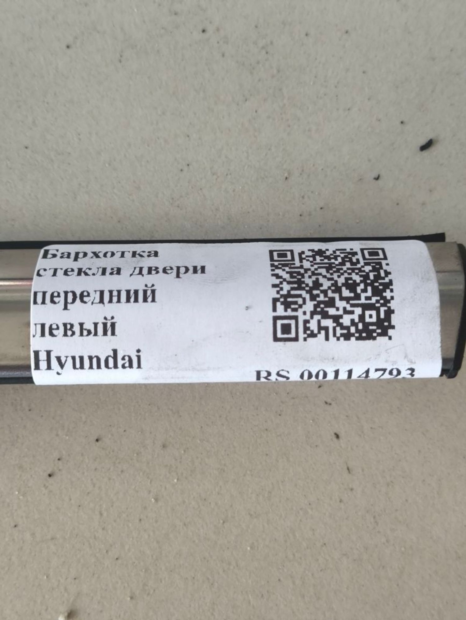 Бархотка двери передняя левая Hyundai Tucson 3 TL, 2000 рублей, Тамбов