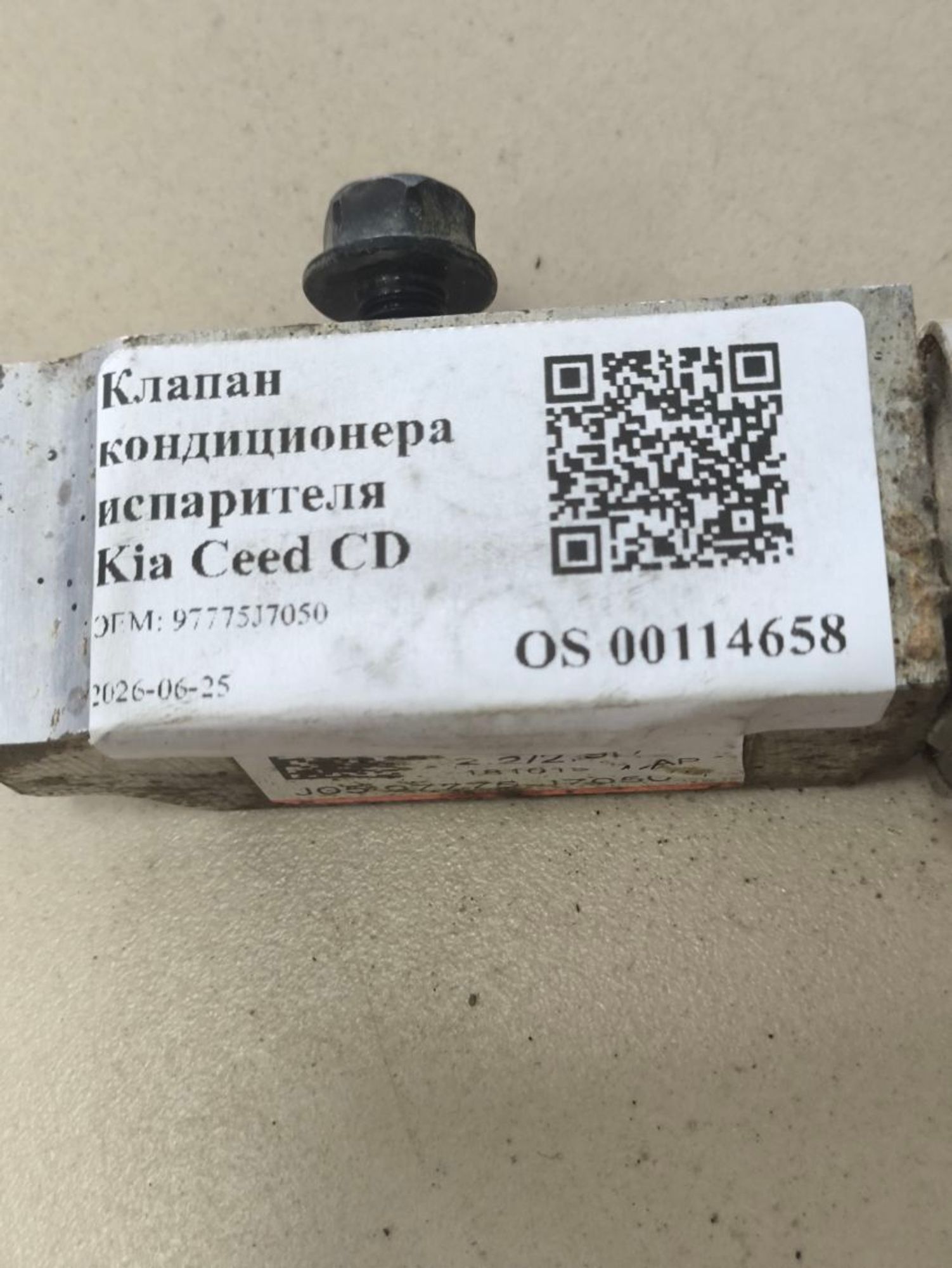 Клапан кондиционера испарителя Kia Ceed CD, 1500 рублей, Тамбов