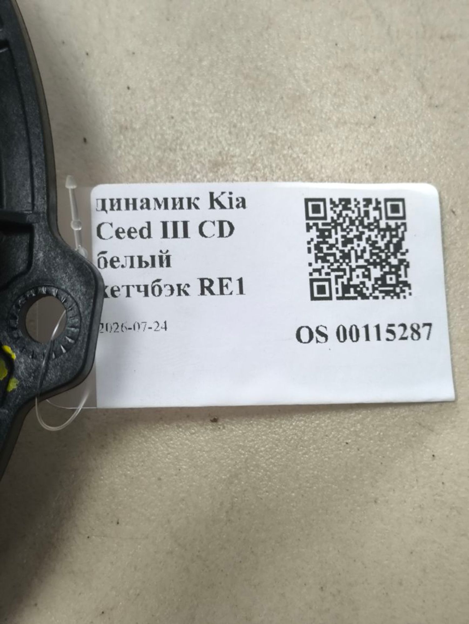 https://ycs.partsauto.market/partsauto-images/thmbs/userImages/a2d258a61cc08549ac0329b7373022c0/part/b64e3c8b-1074-4eec-be84-35d46bd0f7c1_1784901985065.jpg